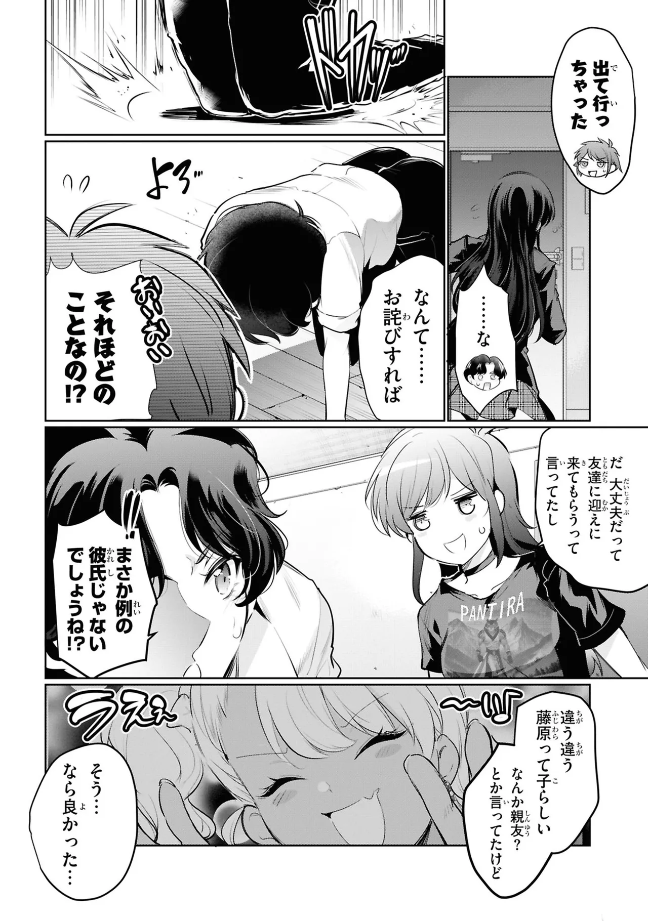 監禁王 05巻 Page.44