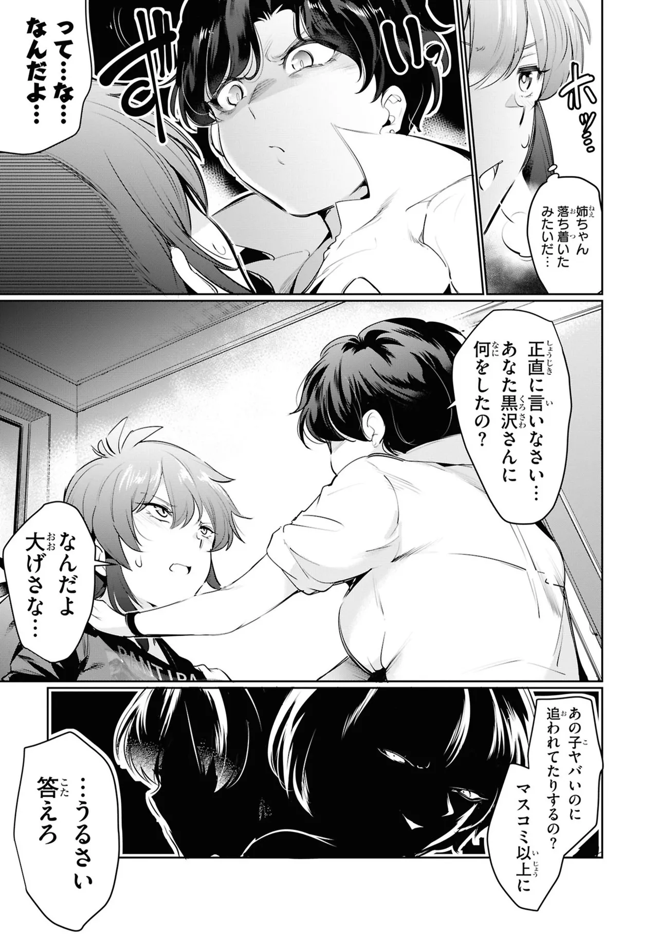 監禁王 05巻 Page.45