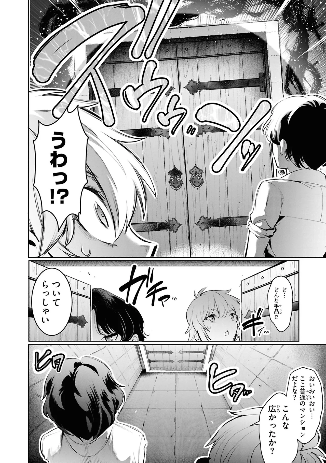 監禁王 05巻 Page.48