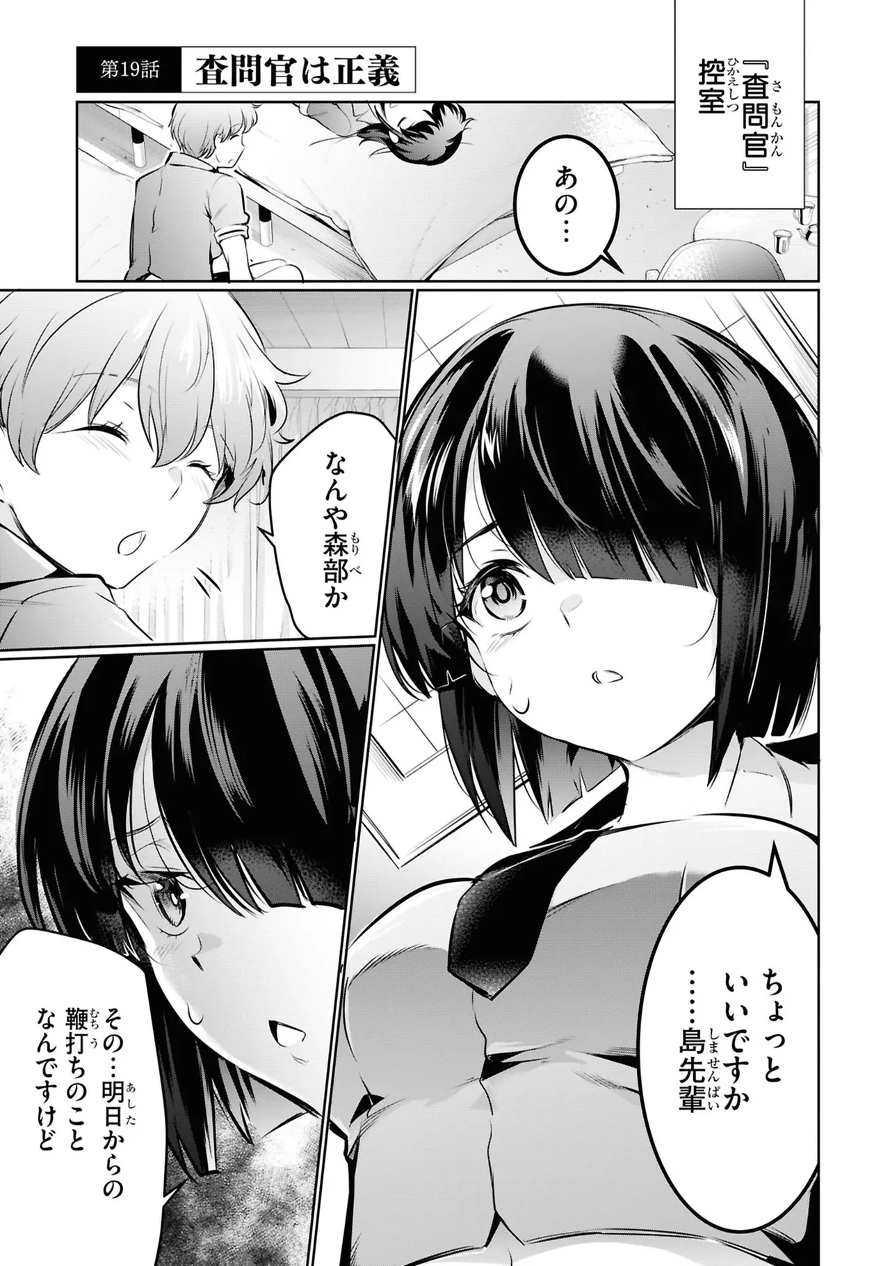 監禁王 05巻 Page.5