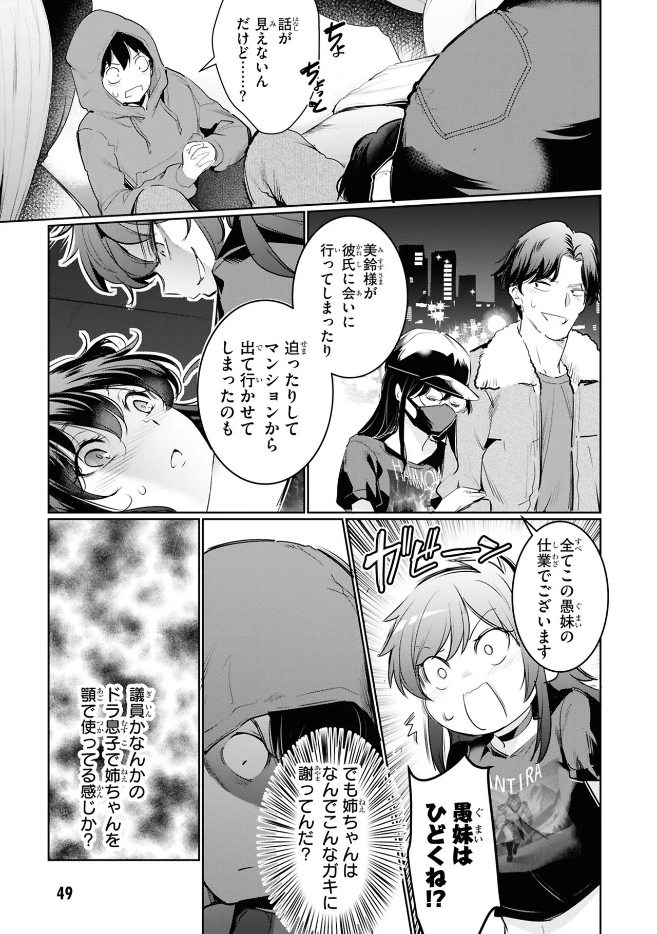 監禁王 05巻 Page.51