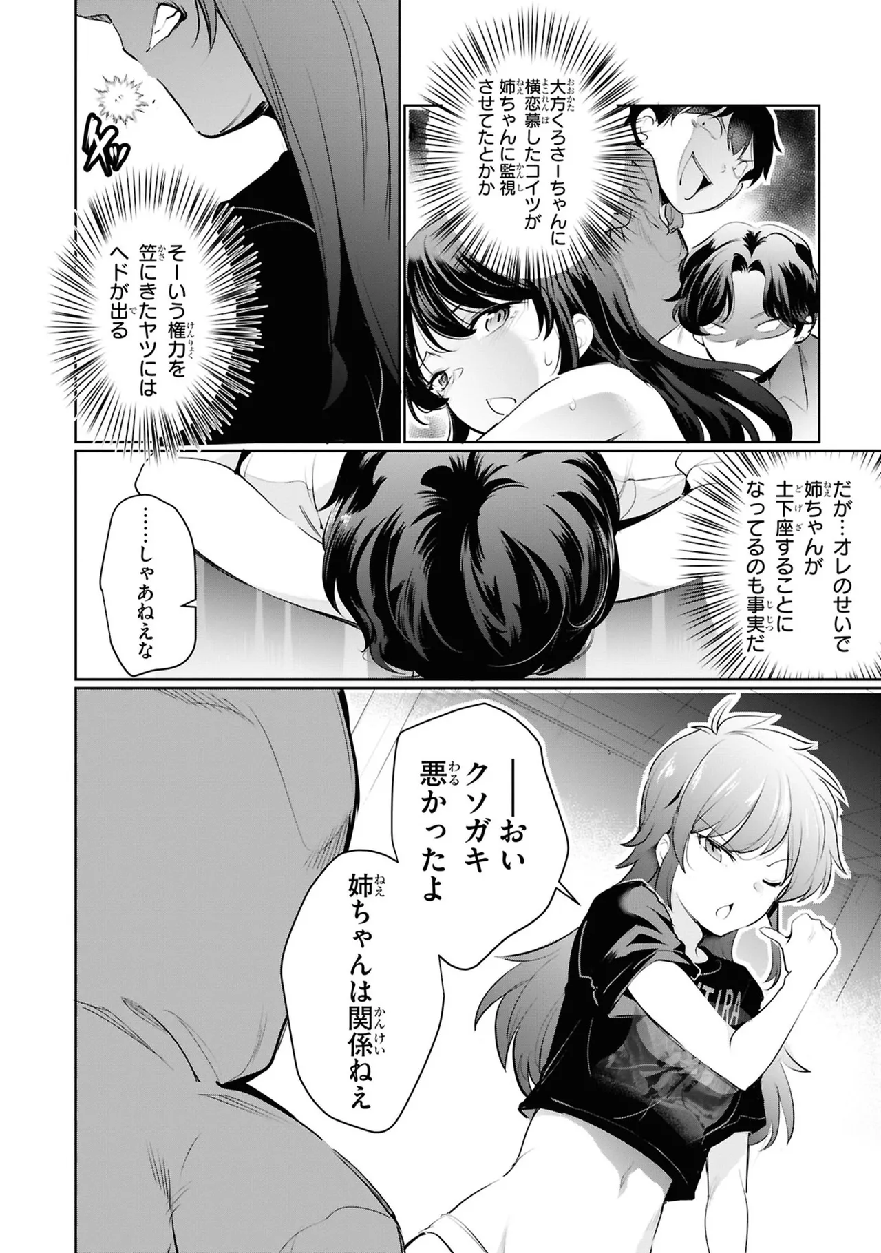 監禁王 05巻 Page.52