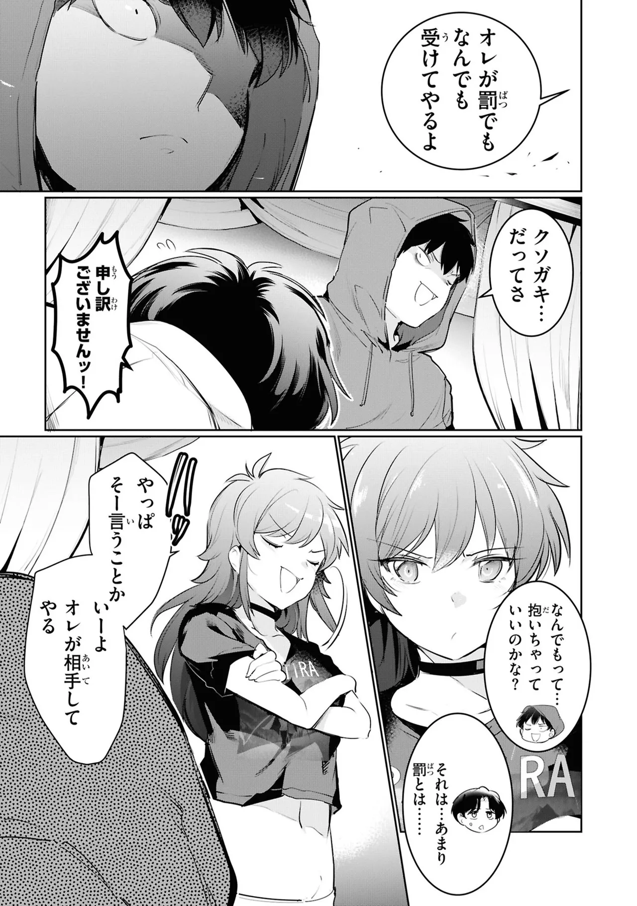 監禁王 05巻 Page.53