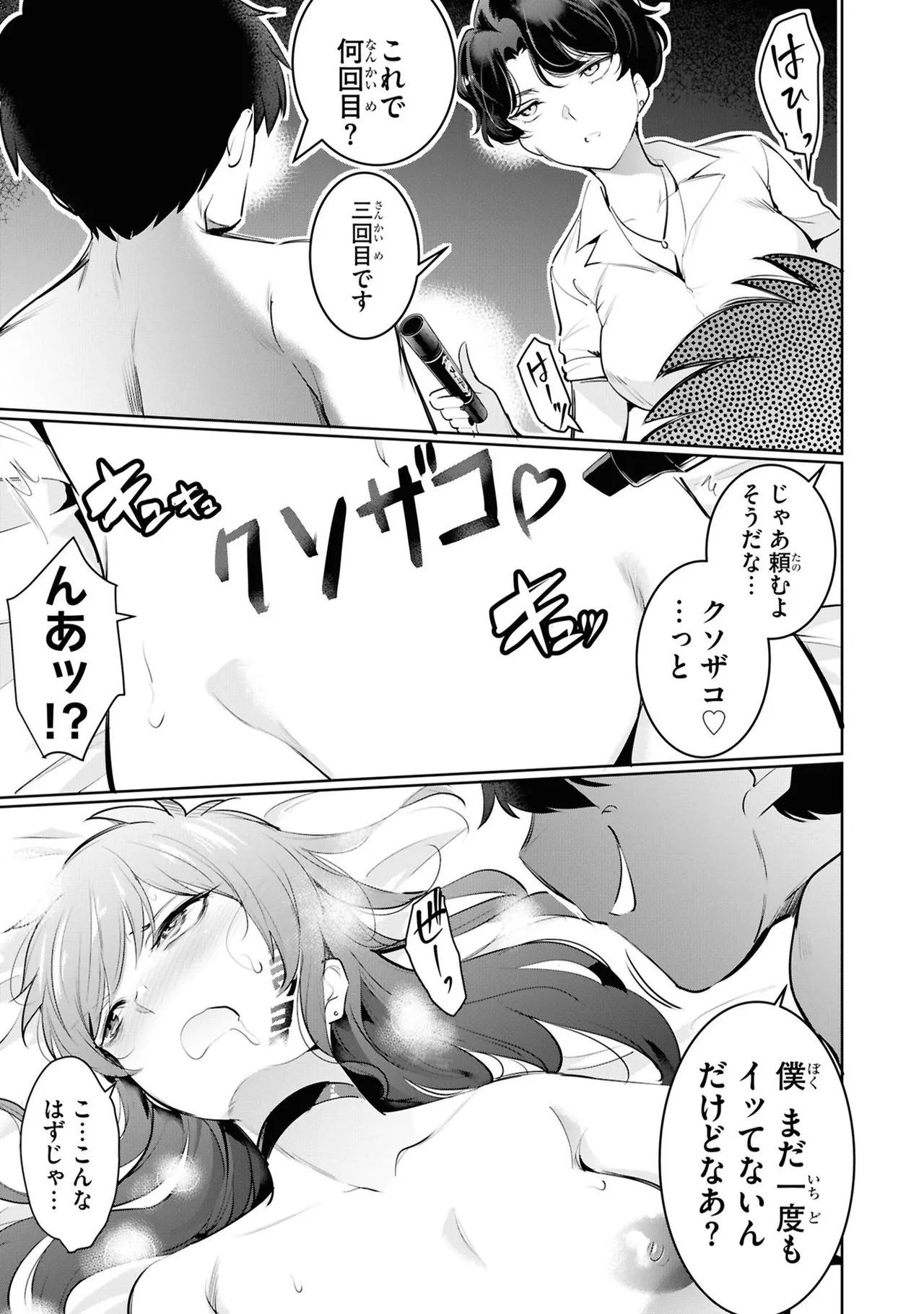 監禁王 05巻 Page.57