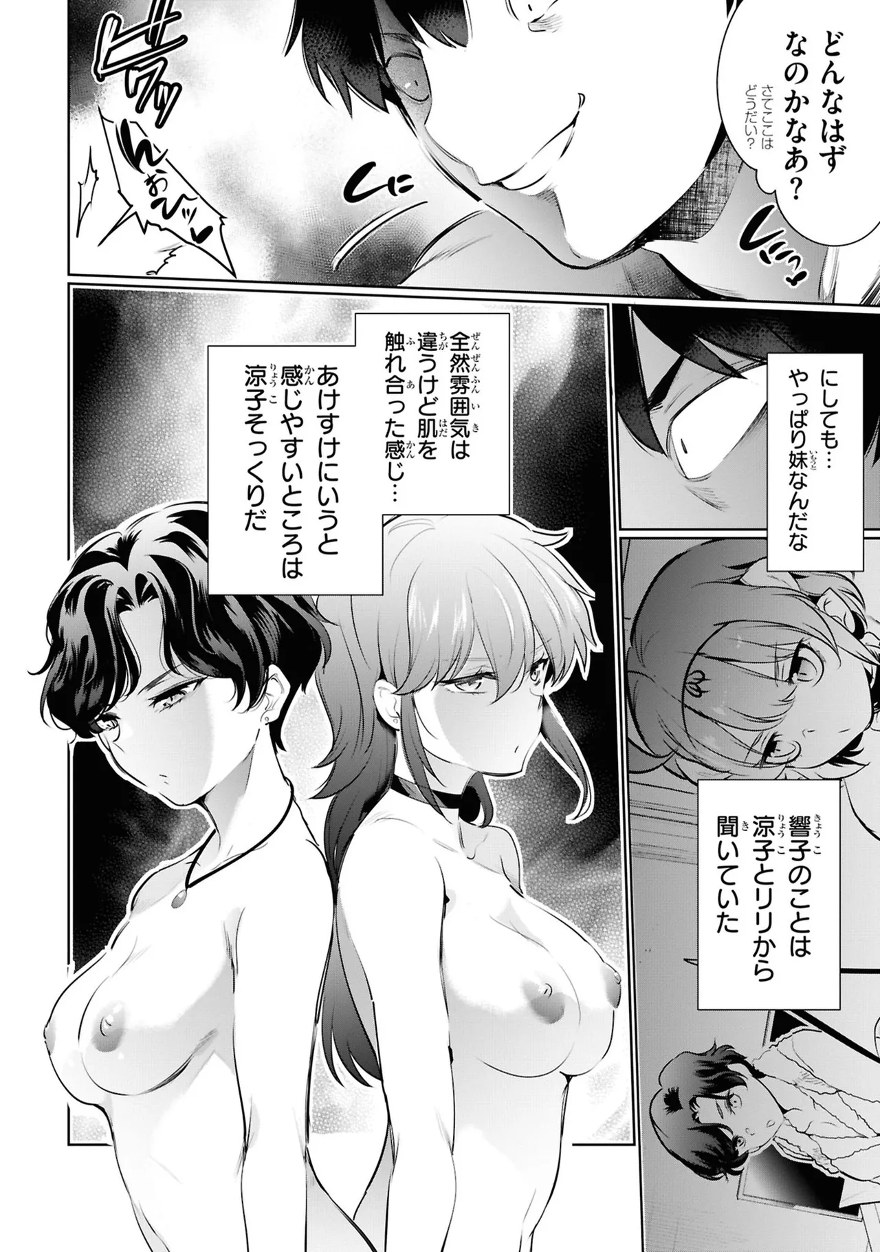 監禁王 05巻 Page.58