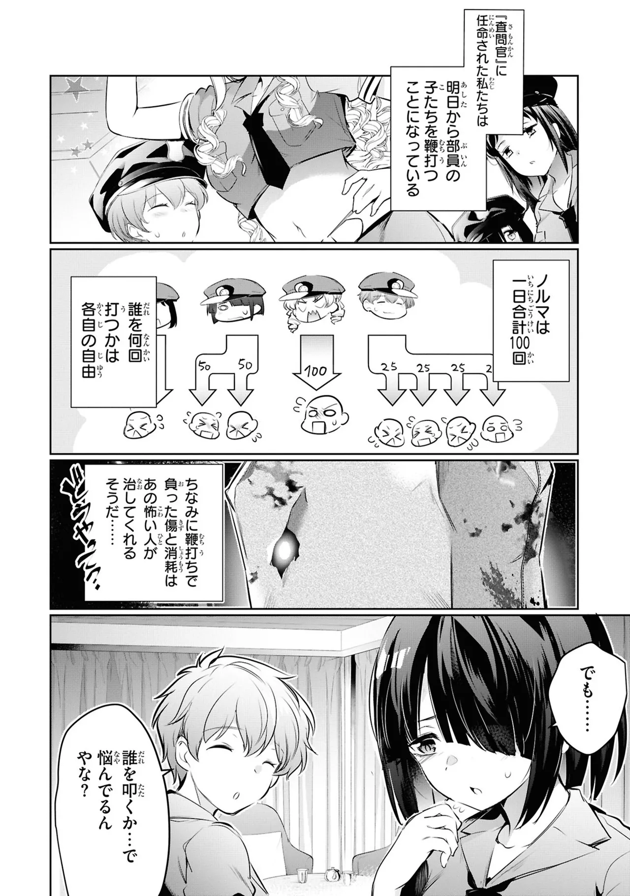 監禁王 05巻 Page.6