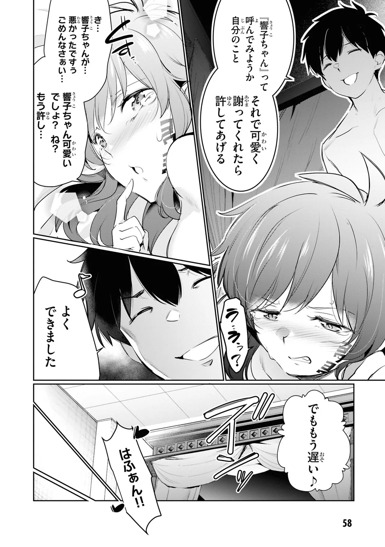 監禁王 05巻 Page.60