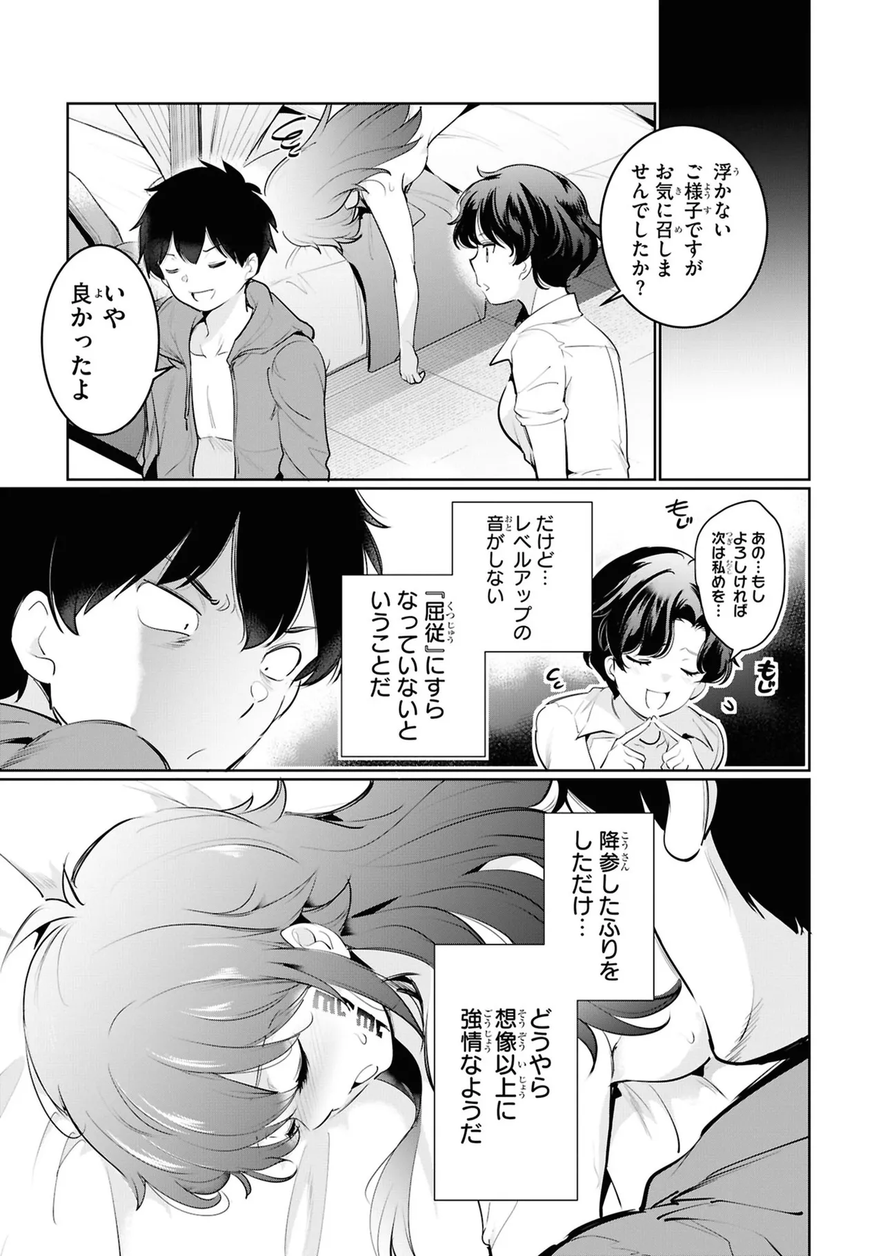 監禁王 05巻 Page.61
