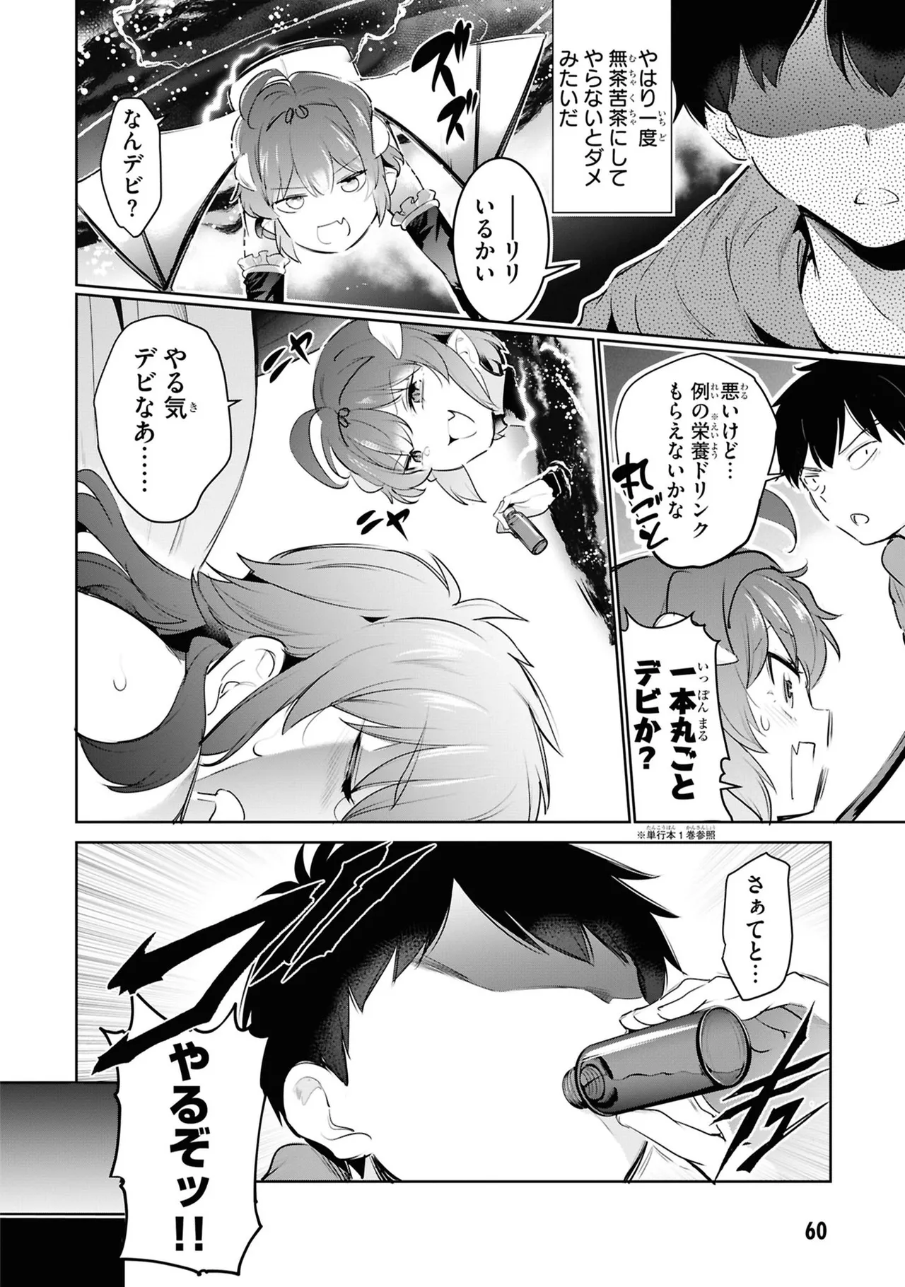 監禁王 05巻 Page.62