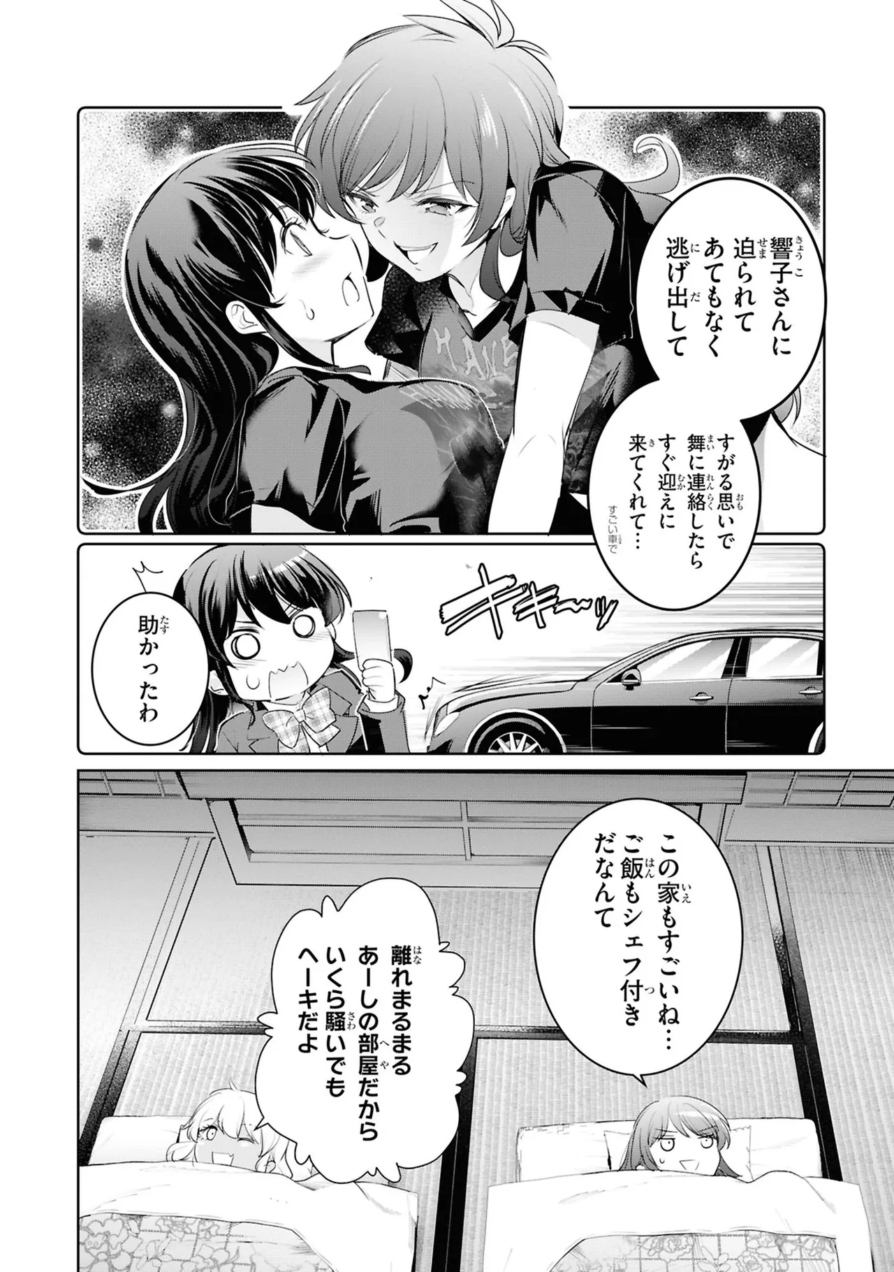 監禁王 05巻 Page.64