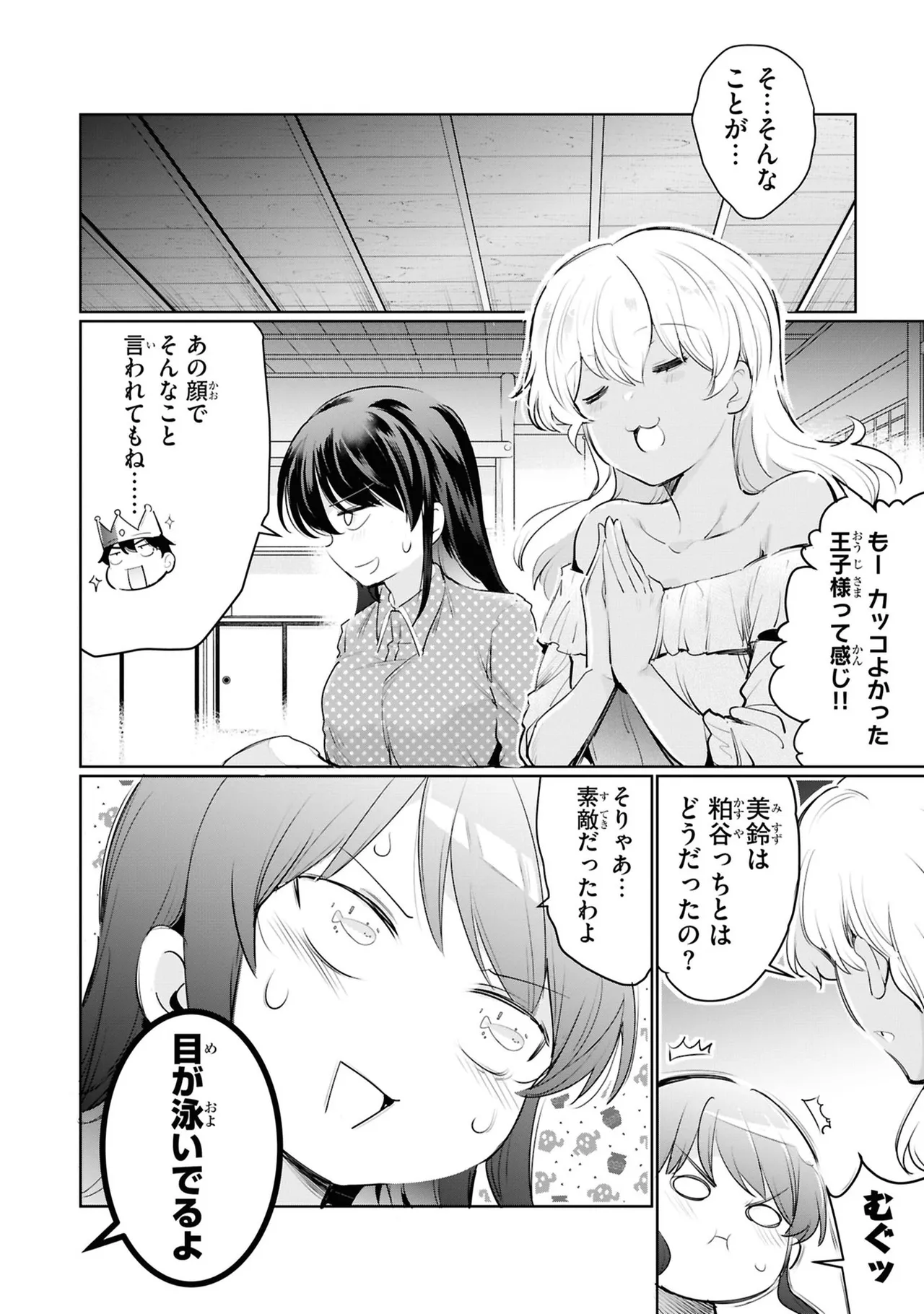 監禁王 05巻 Page.66