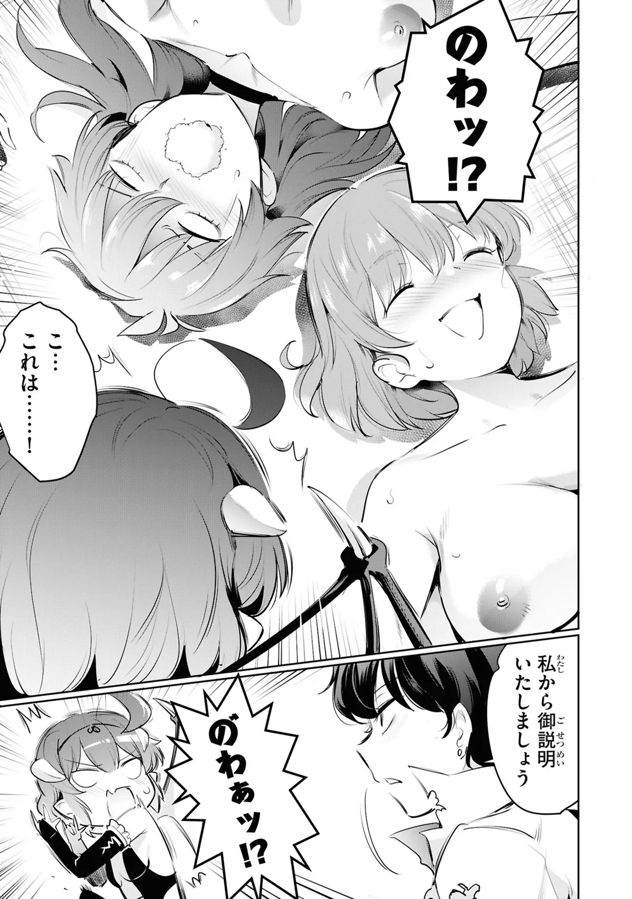 監禁王 05巻 Page.69