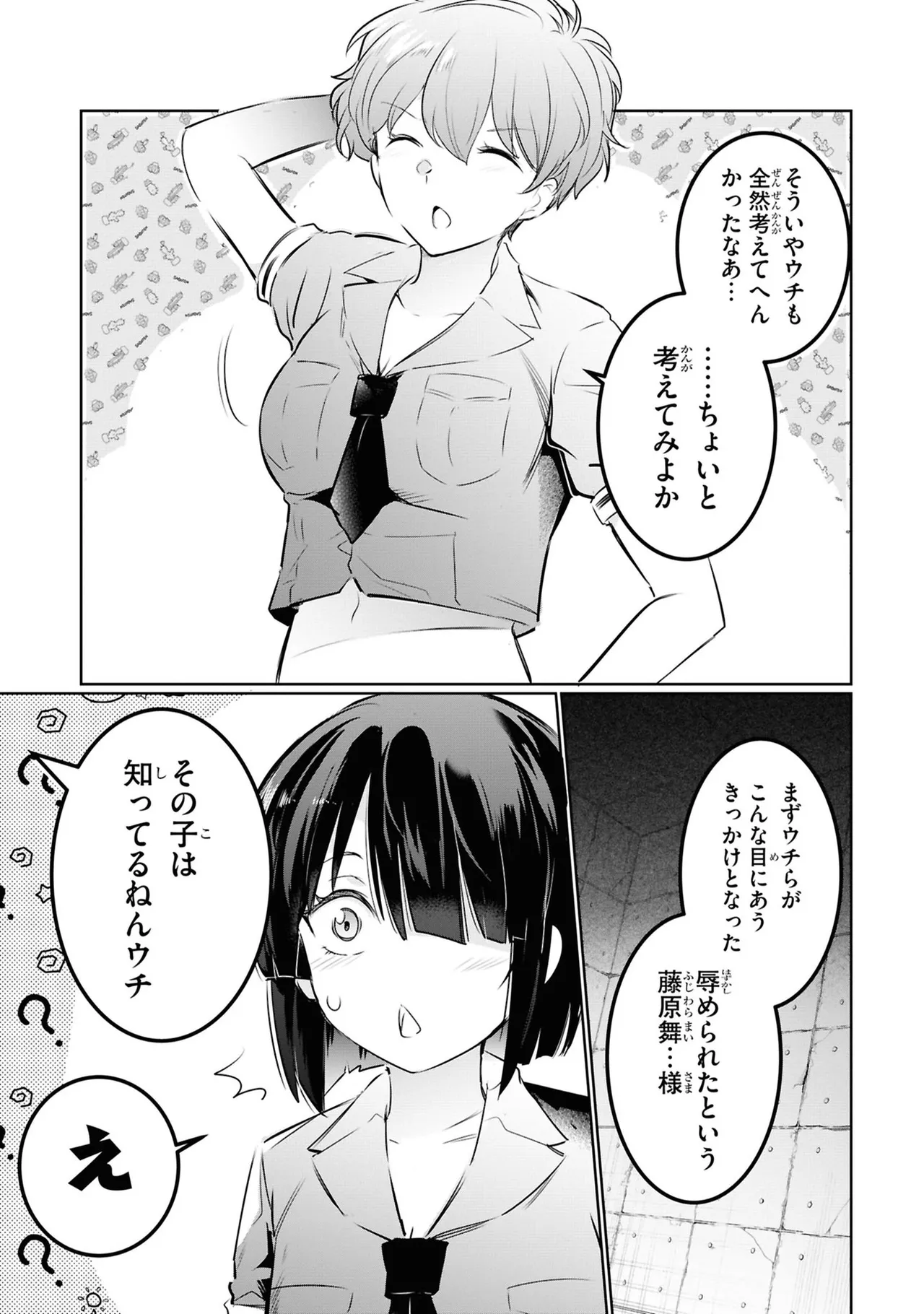 監禁王 05巻 Page.7