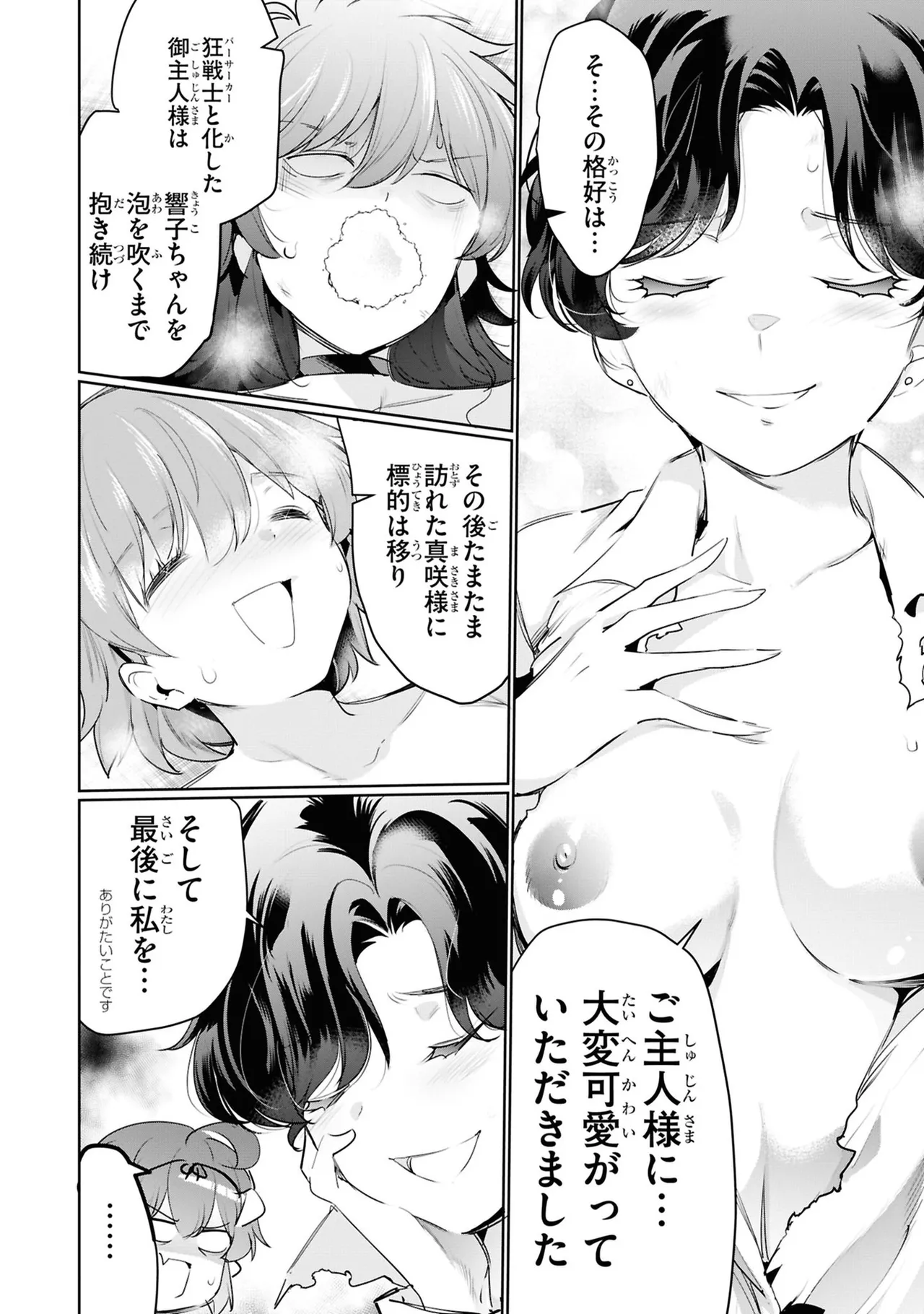 監禁王 05巻 Page.70