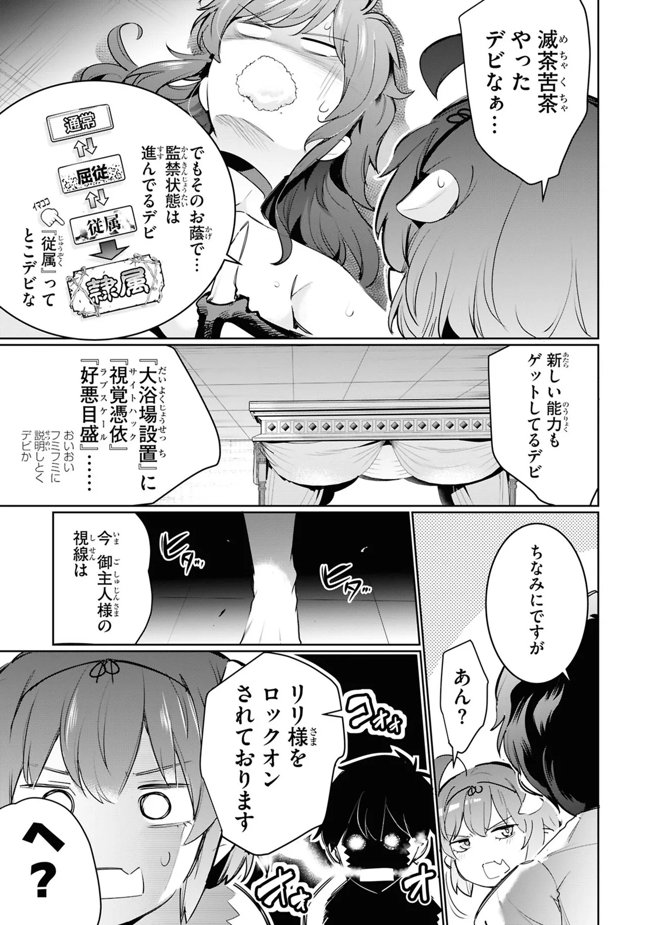 監禁王 05巻 Page.71