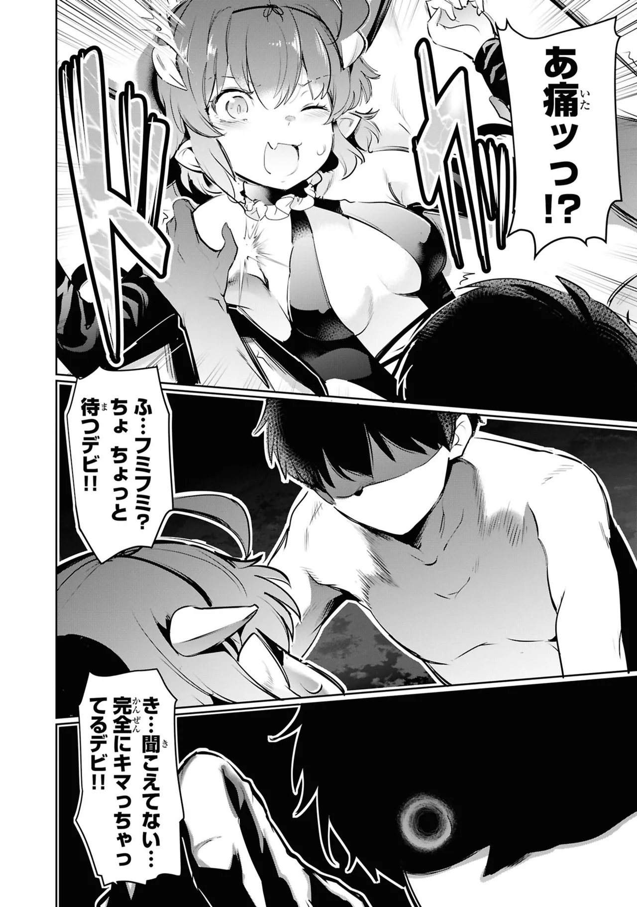 監禁王 05巻 Page.72