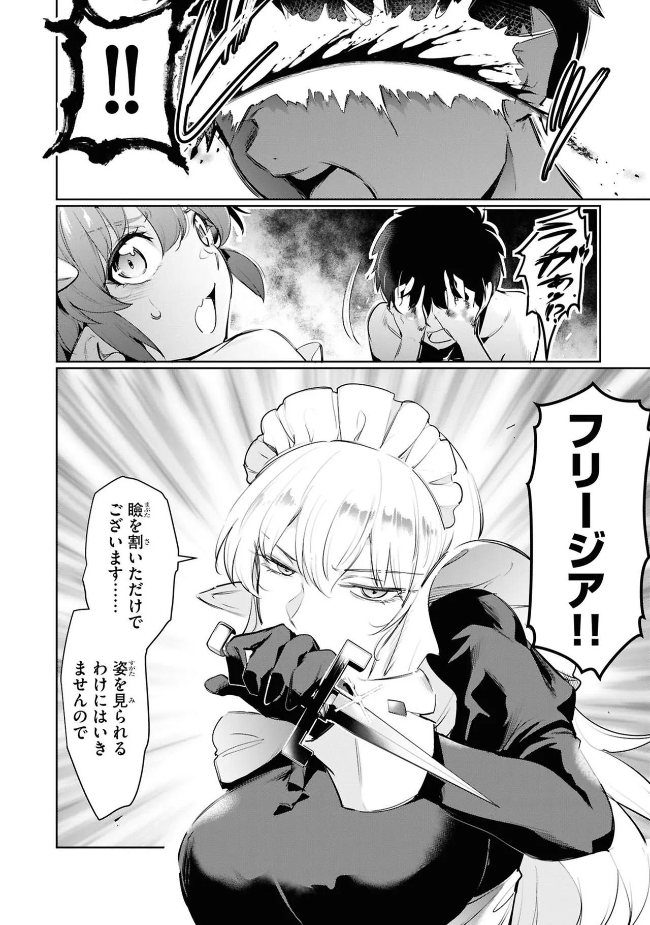 監禁王 05巻 Page.74