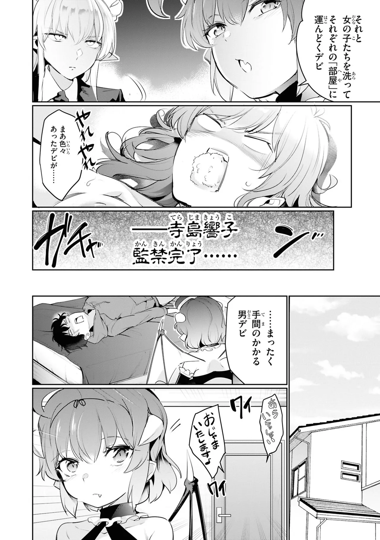 監禁王 05巻 Page.78