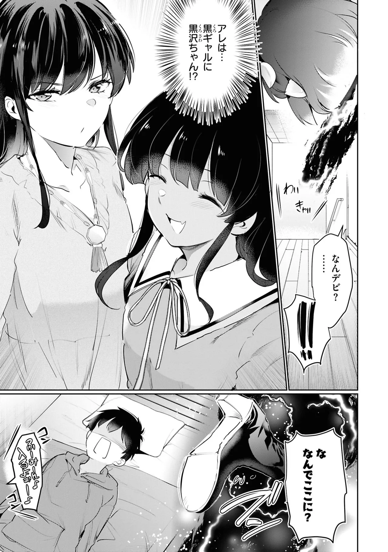 監禁王 05巻 Page.79