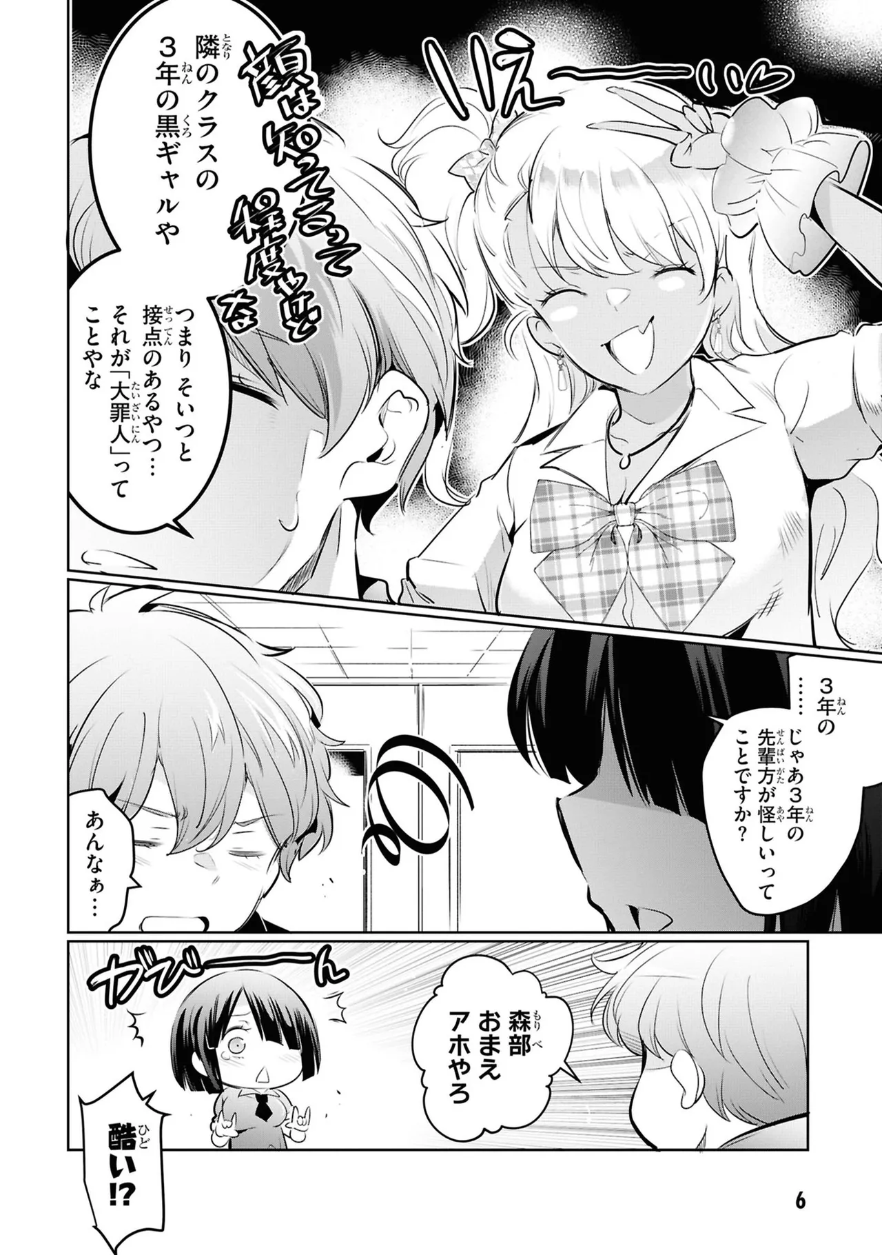 監禁王 05巻 Page.8