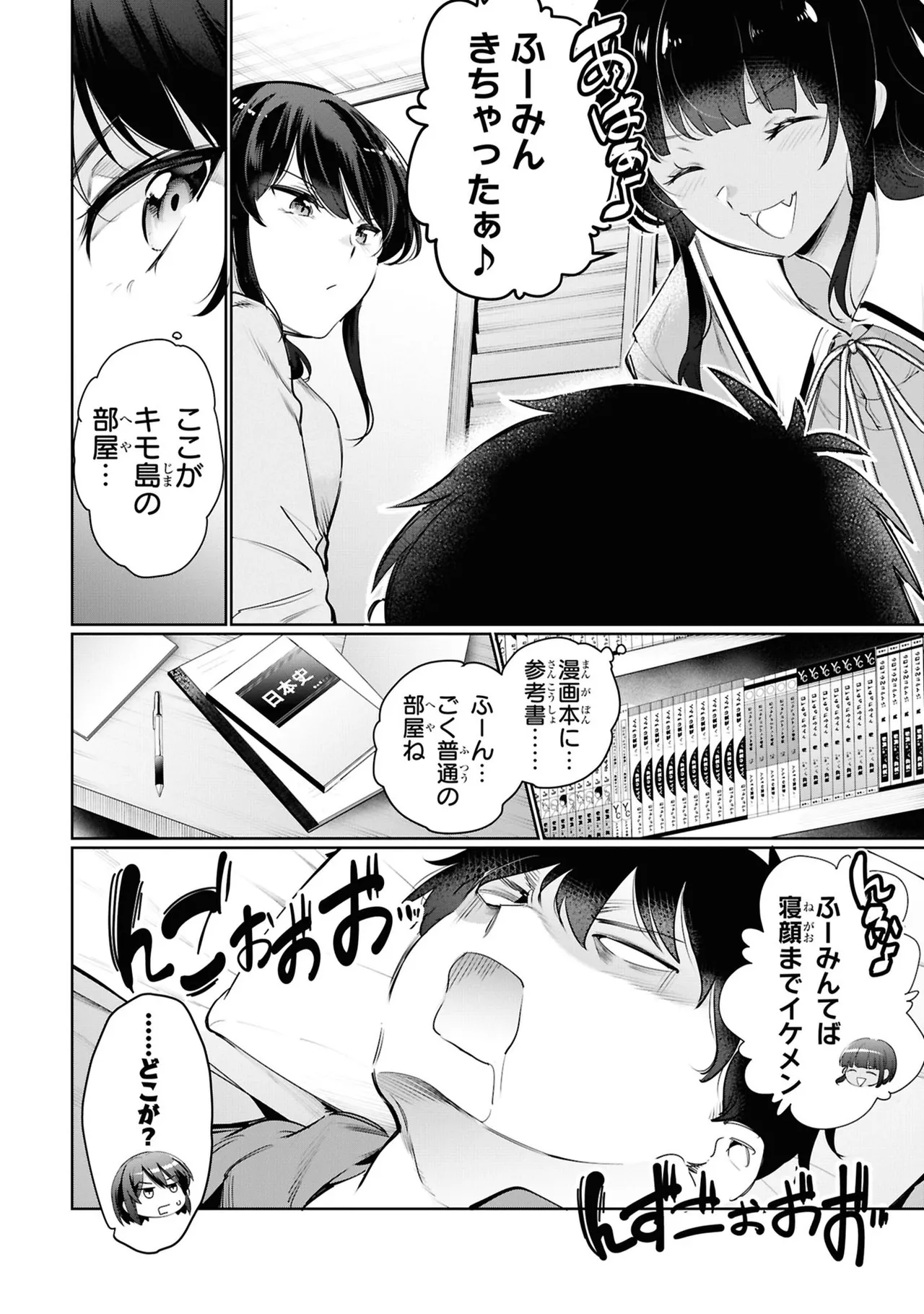 監禁王 05巻 Page.80