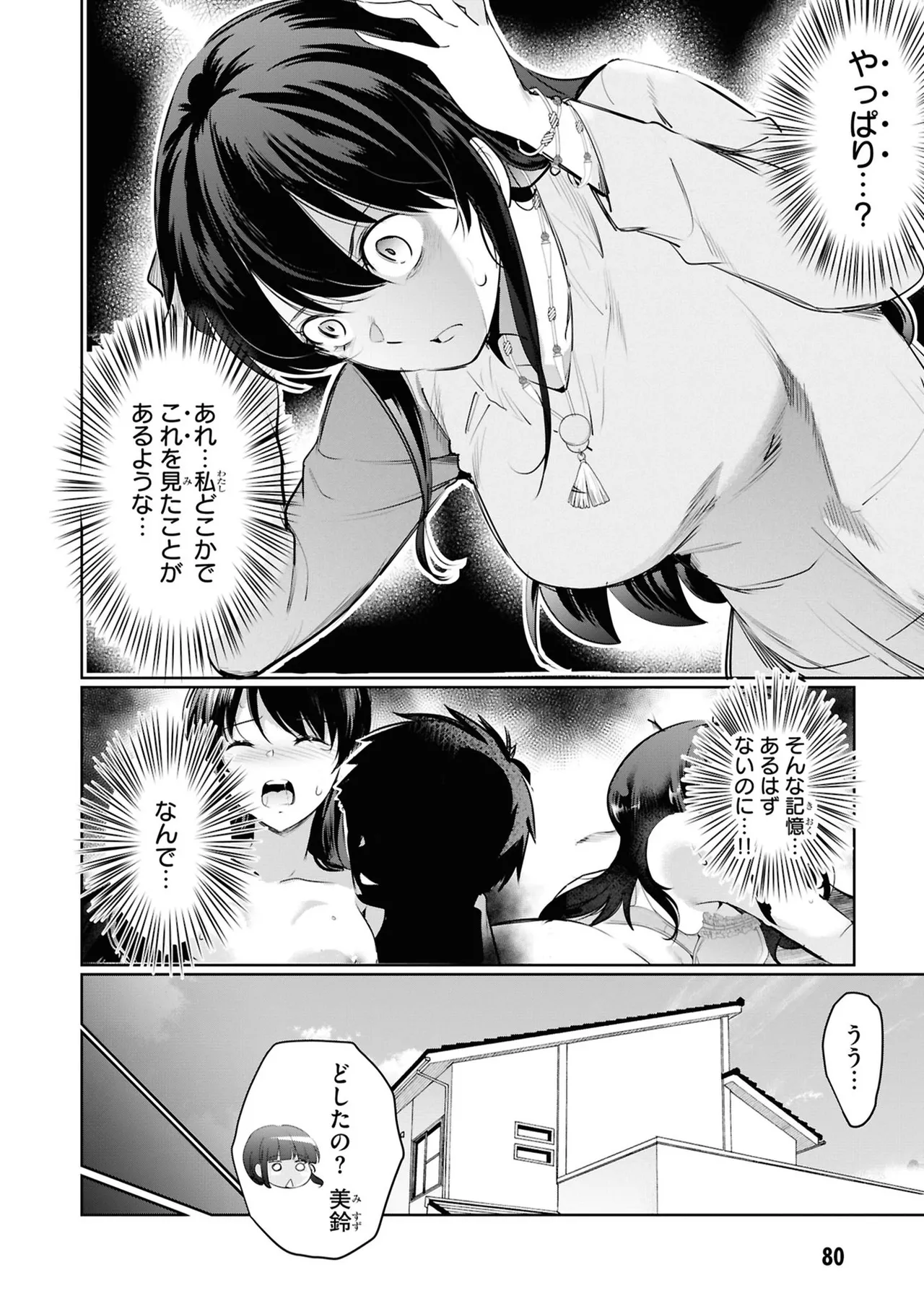 監禁王 05巻 Page.82
