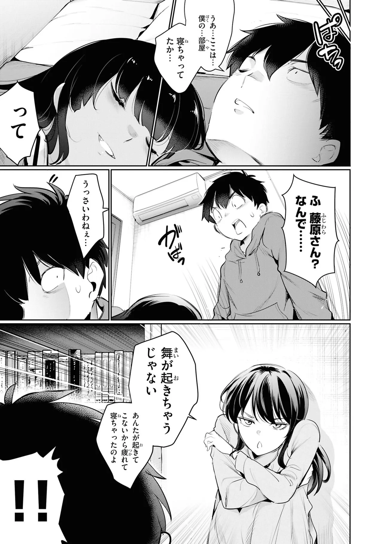 監禁王 05巻 Page.83