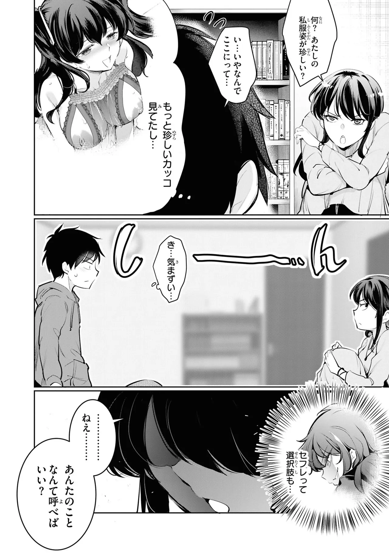 監禁王 05巻 Page.84