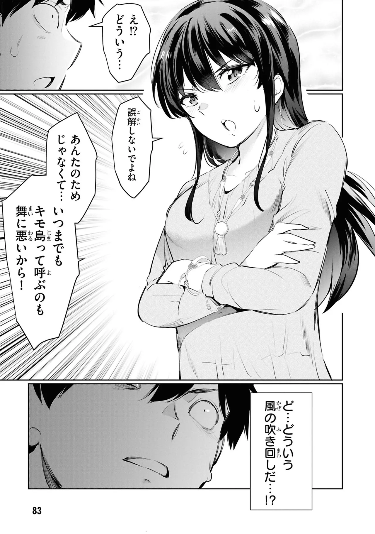 監禁王 05巻 Page.85