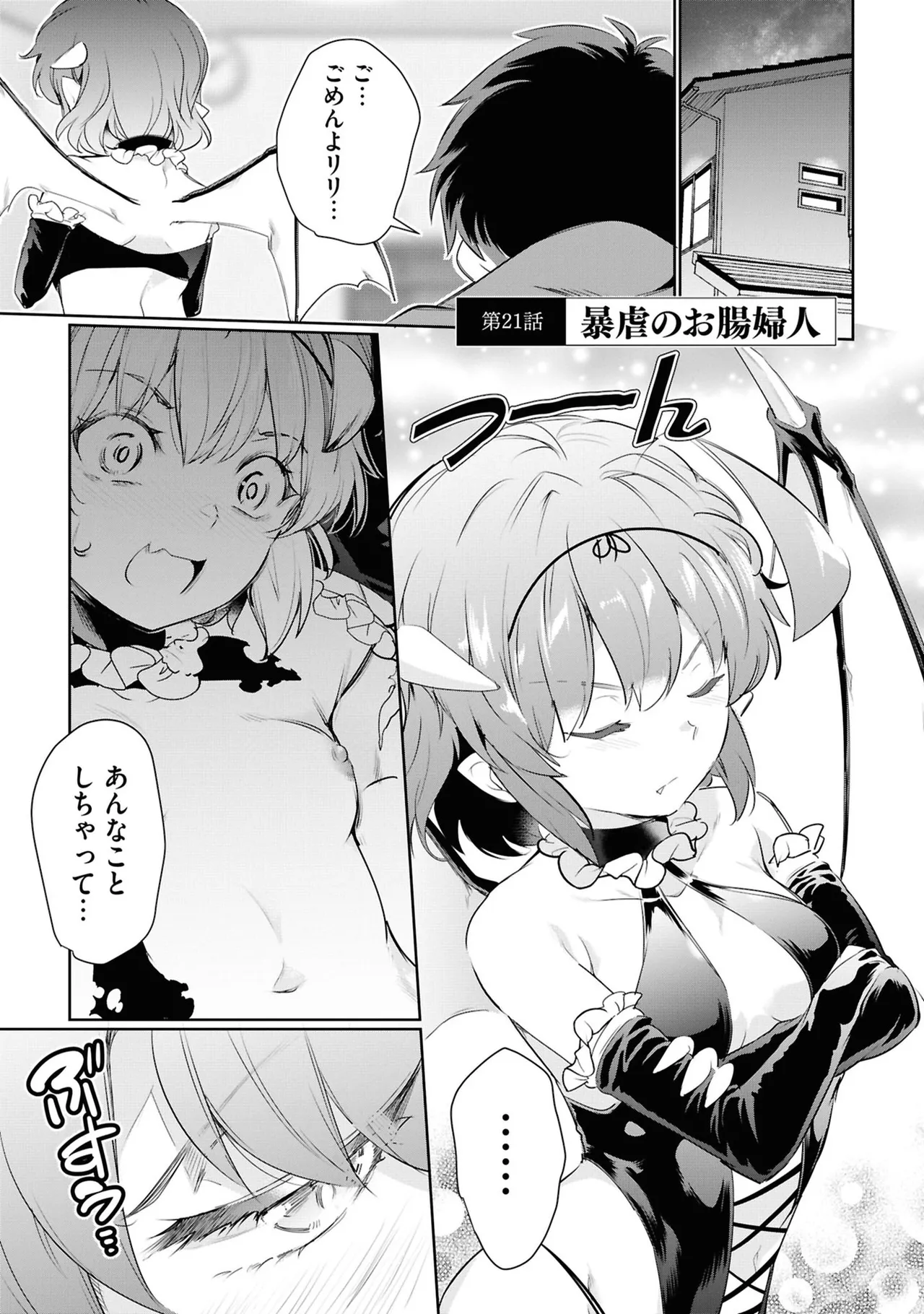 監禁王 05巻 Page.87