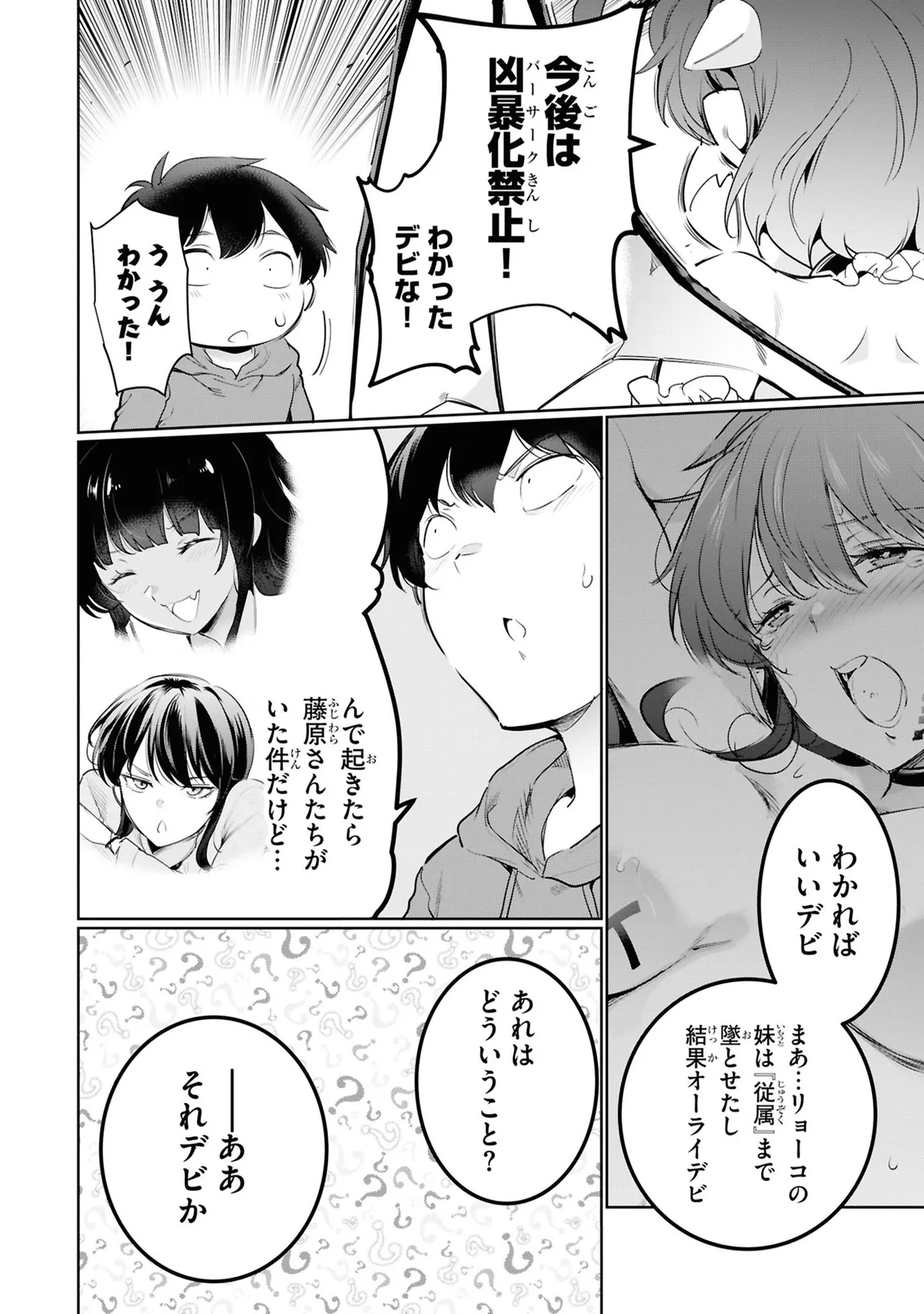 監禁王 05巻 Page.88