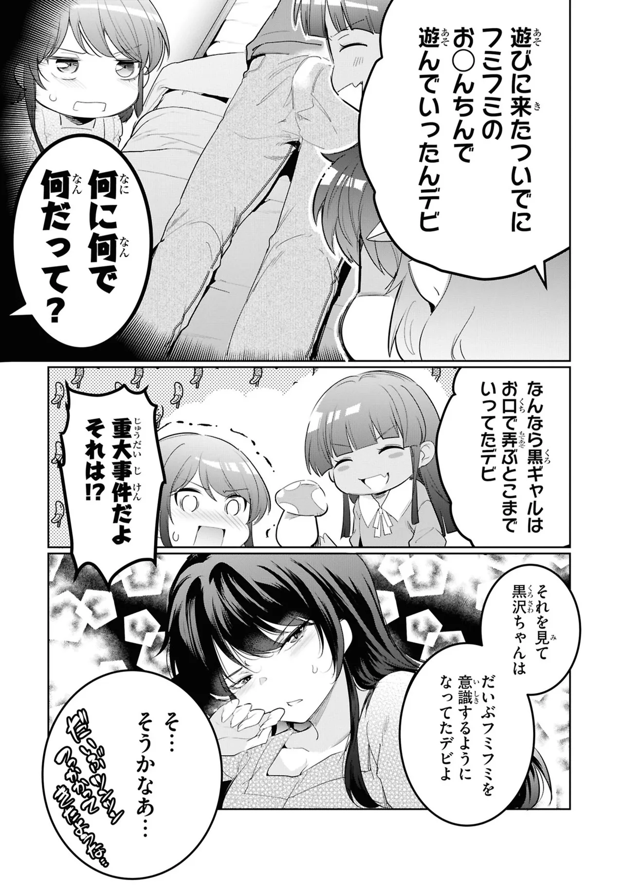 監禁王 05巻 Page.89
