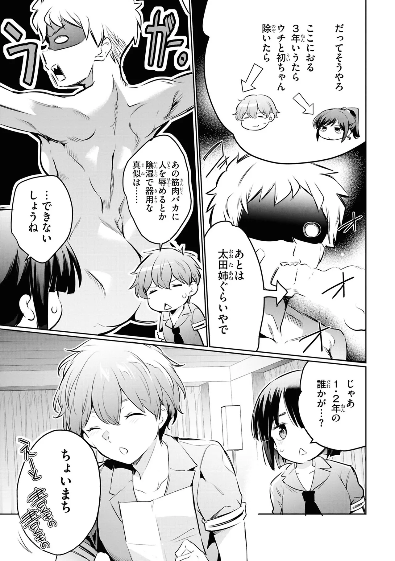 監禁王 05巻 Page.9