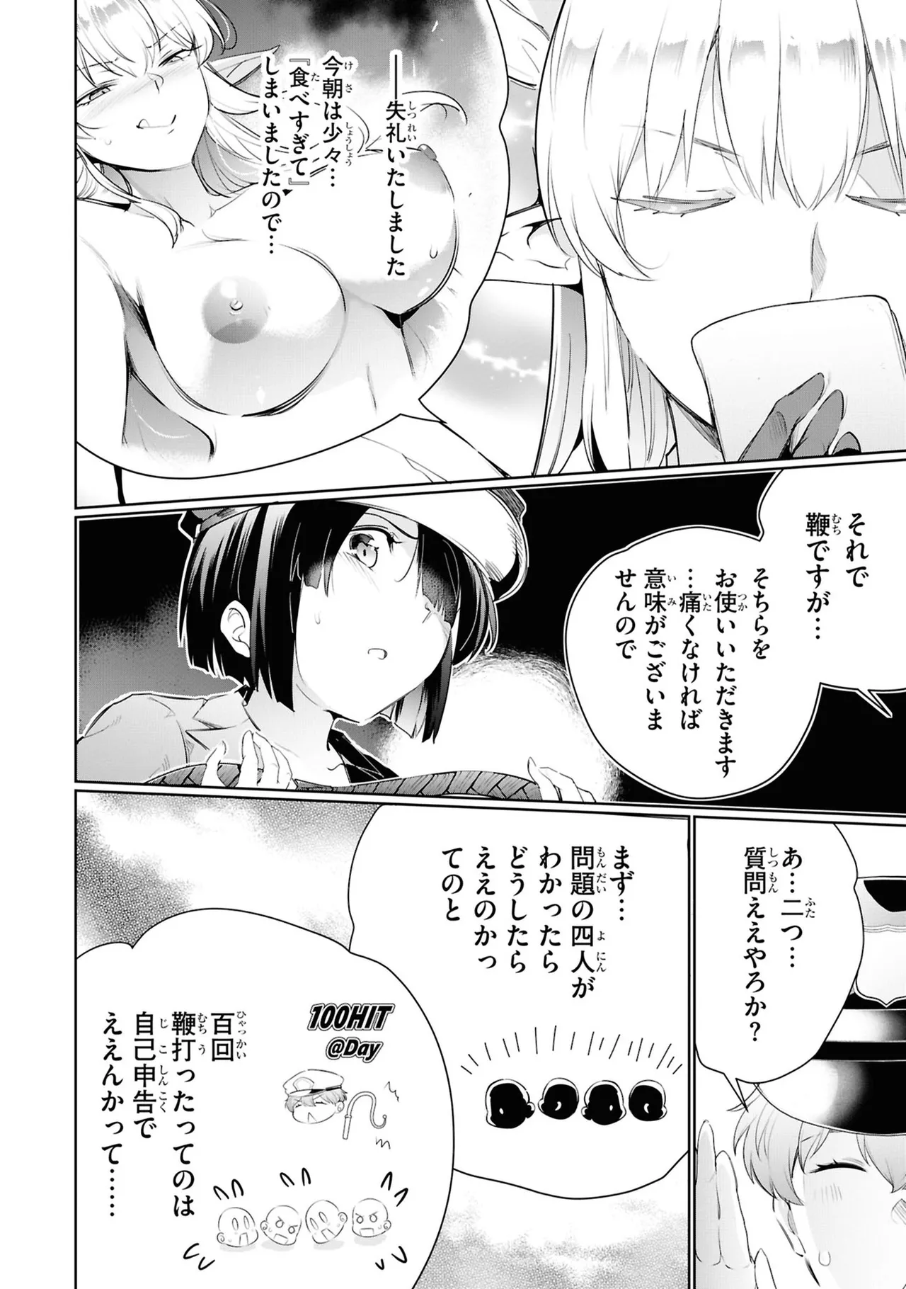 監禁王 05巻 Page.92