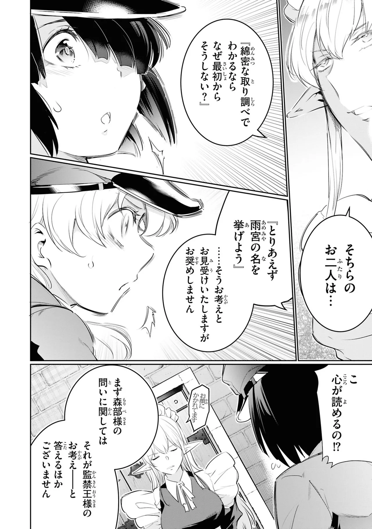 監禁王 05巻 Page.94