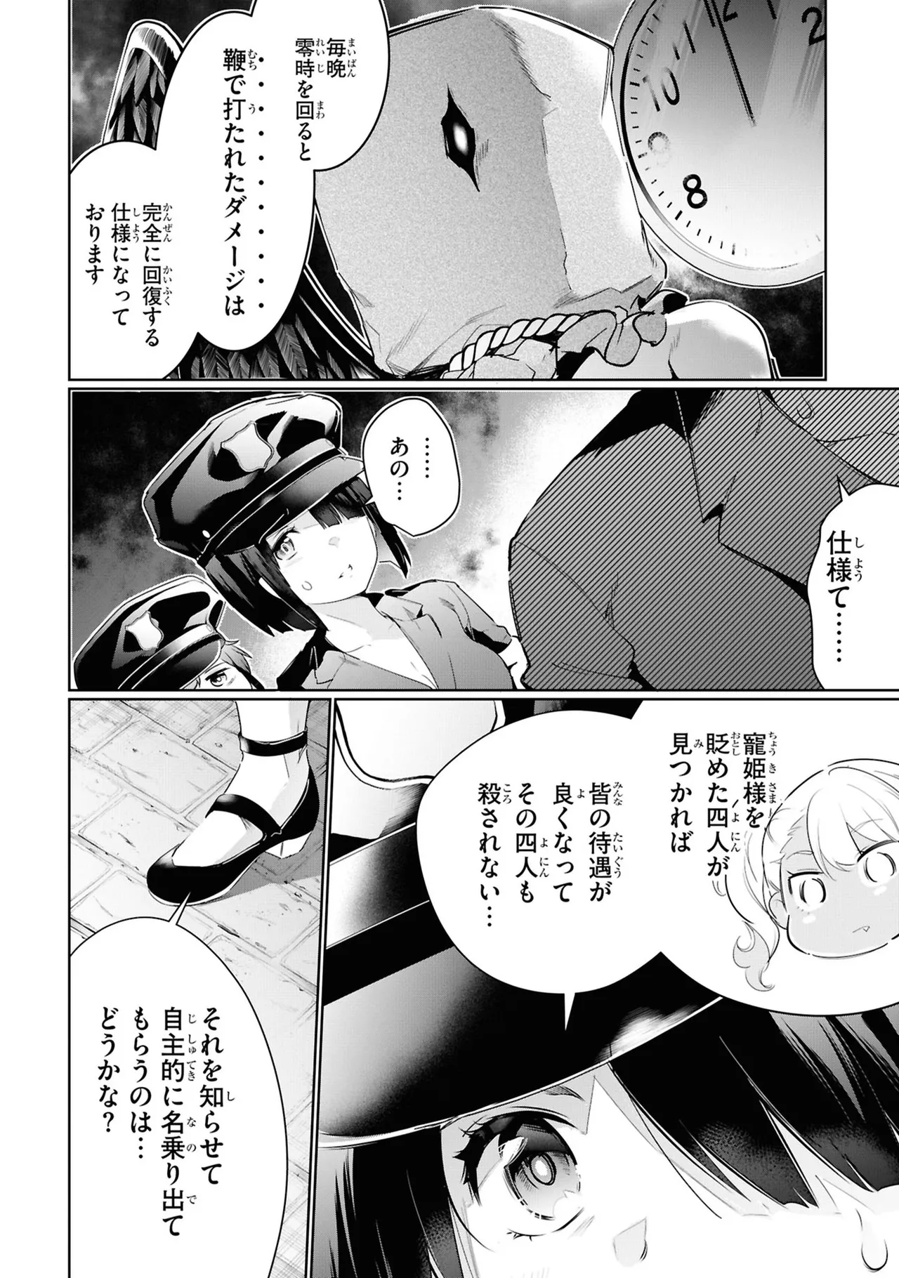 監禁王 05巻 Page.96
