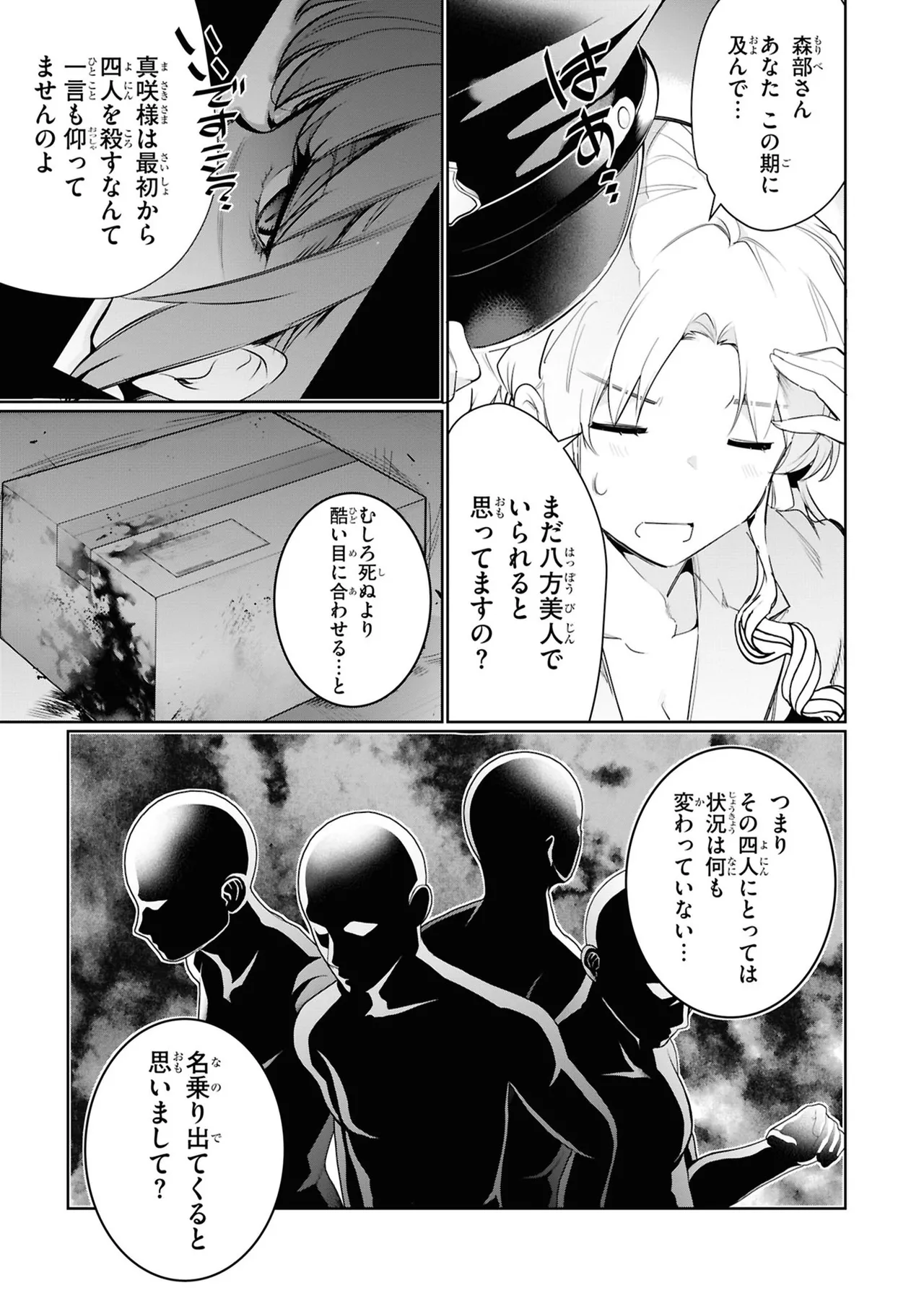 監禁王 05巻 Page.97