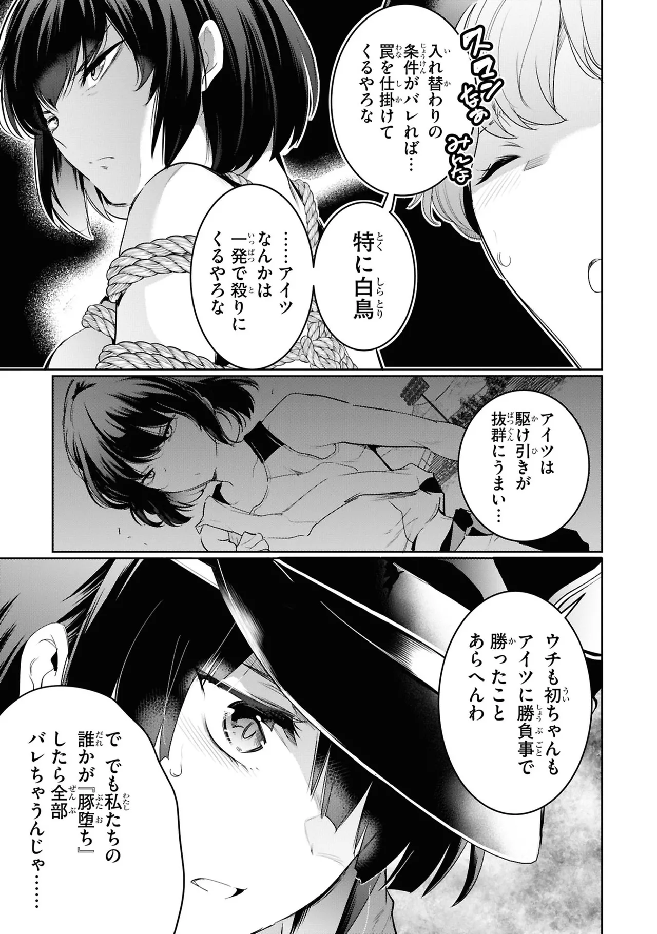 監禁王 05巻 Page.99