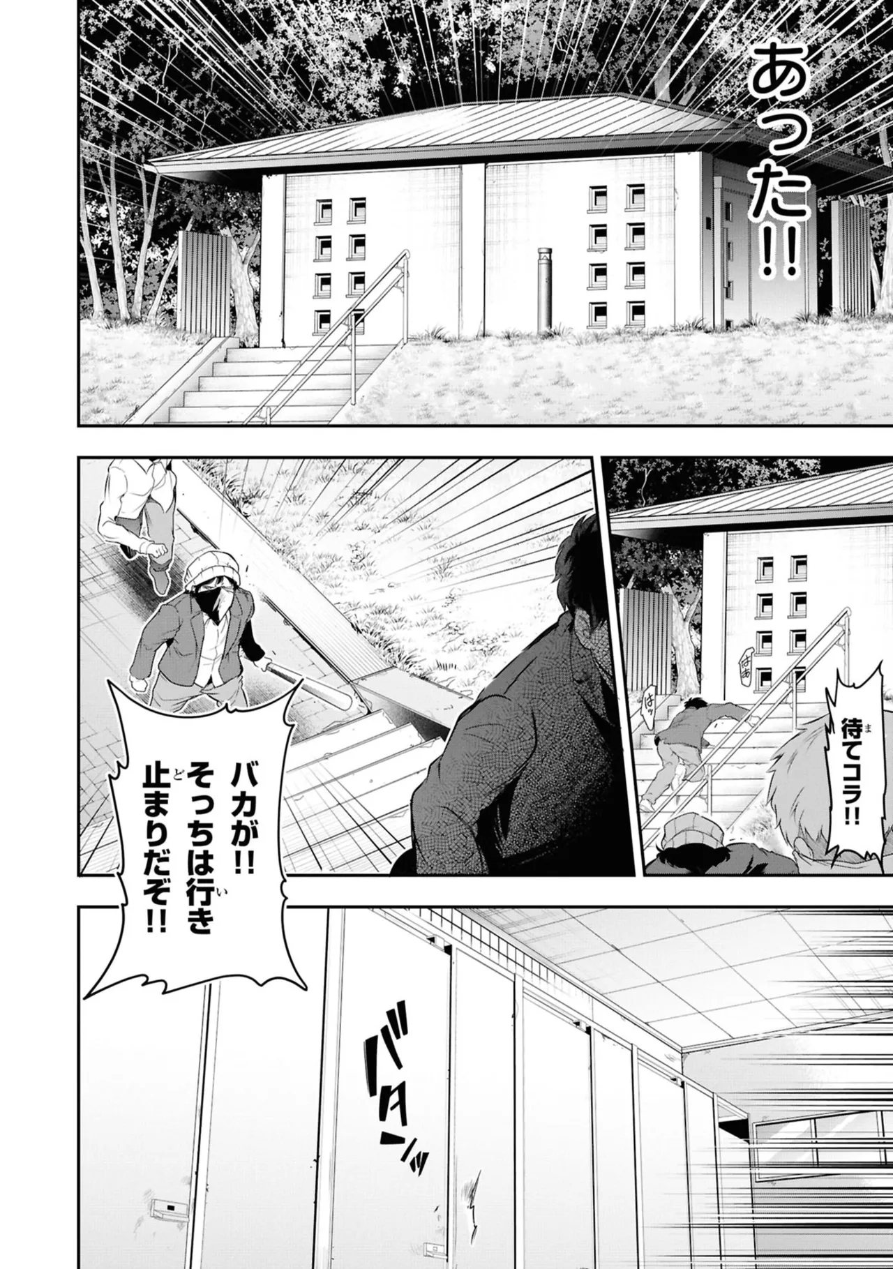 監禁王 06巻 Page.10