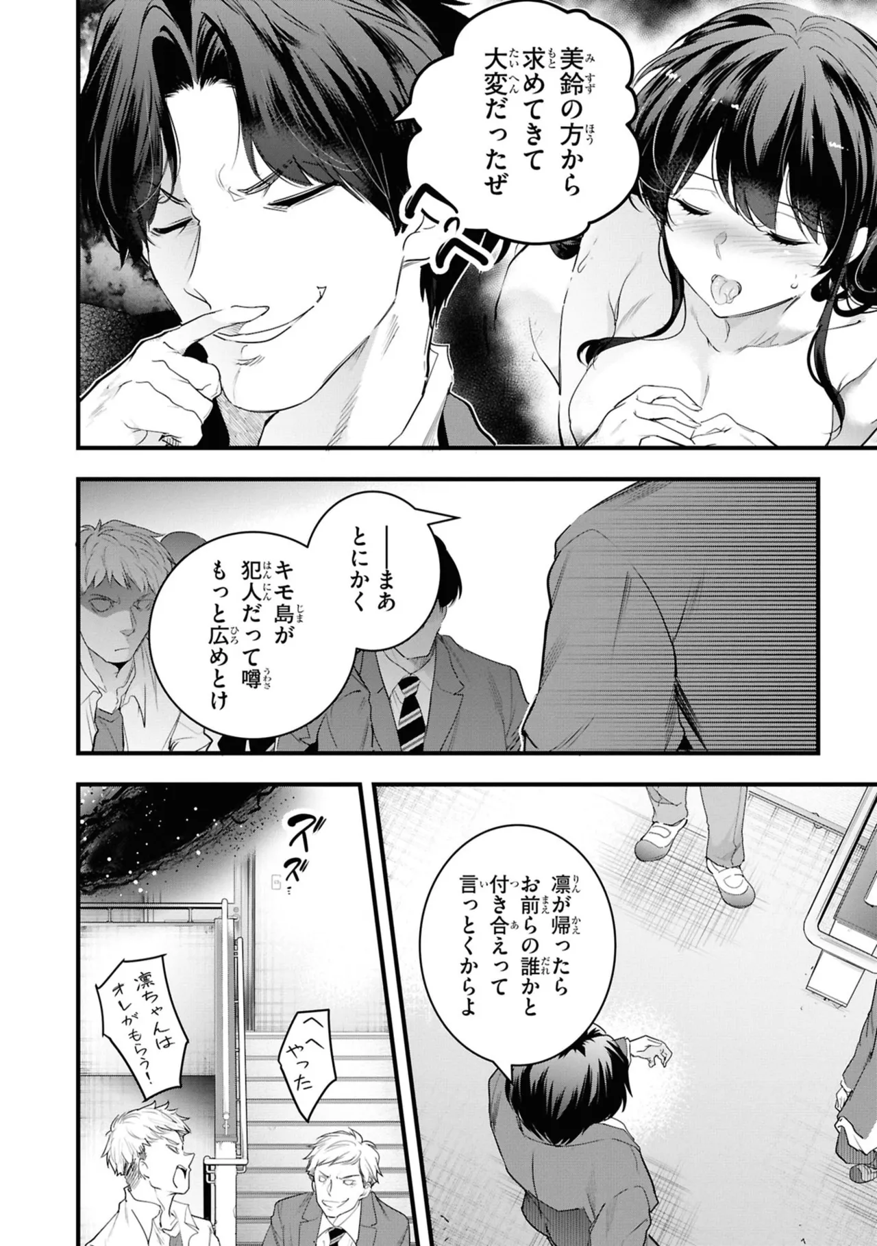監禁王 06巻 Page.100