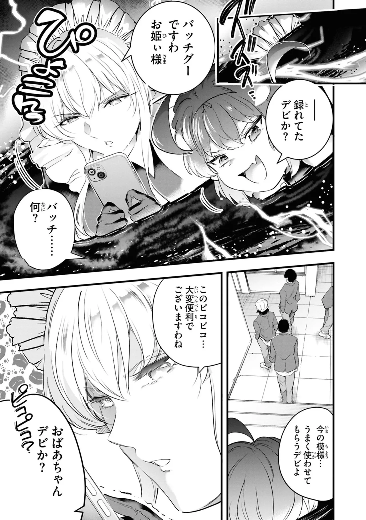 監禁王 06巻 Page.101