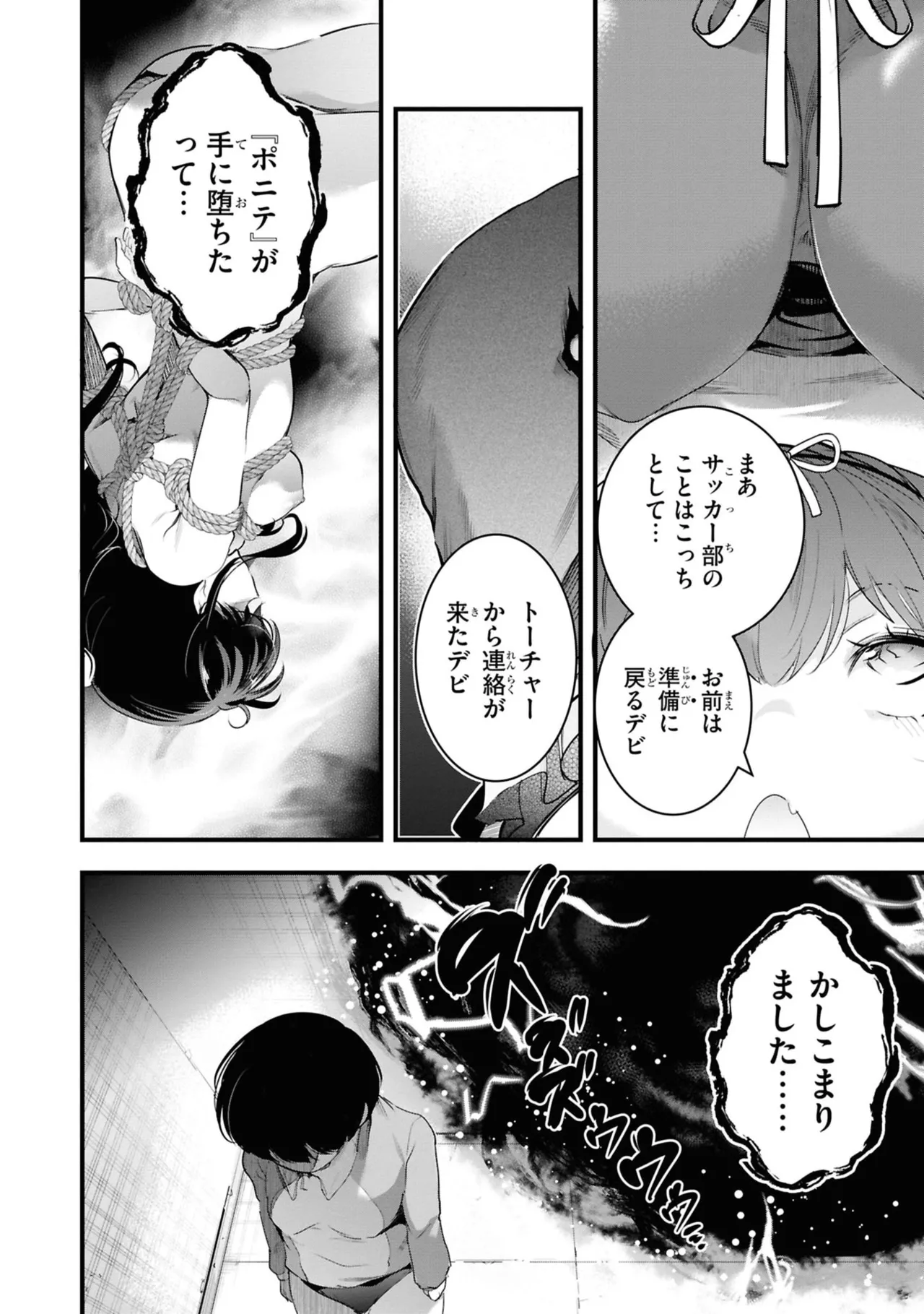 監禁王 06巻 Page.102