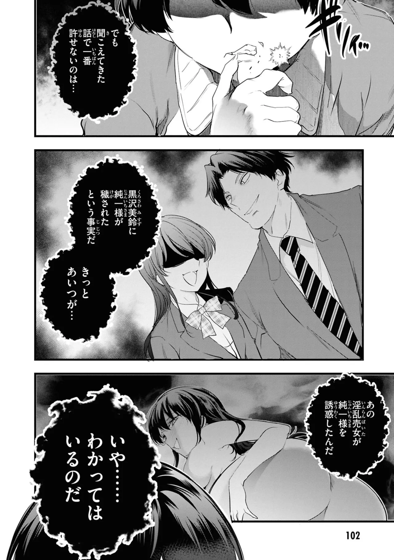 監禁王 06巻 Page.104