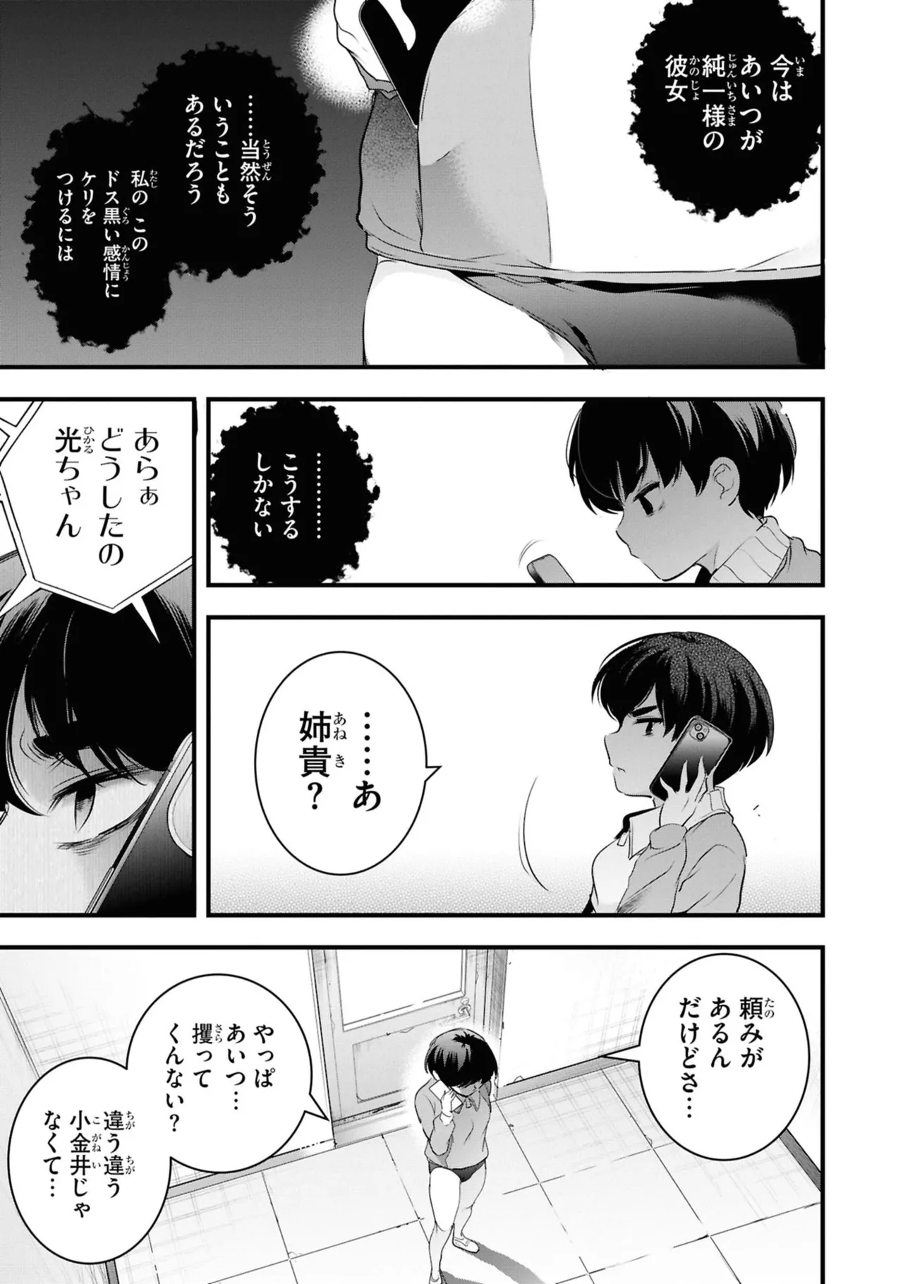 監禁王 06巻 Page.105