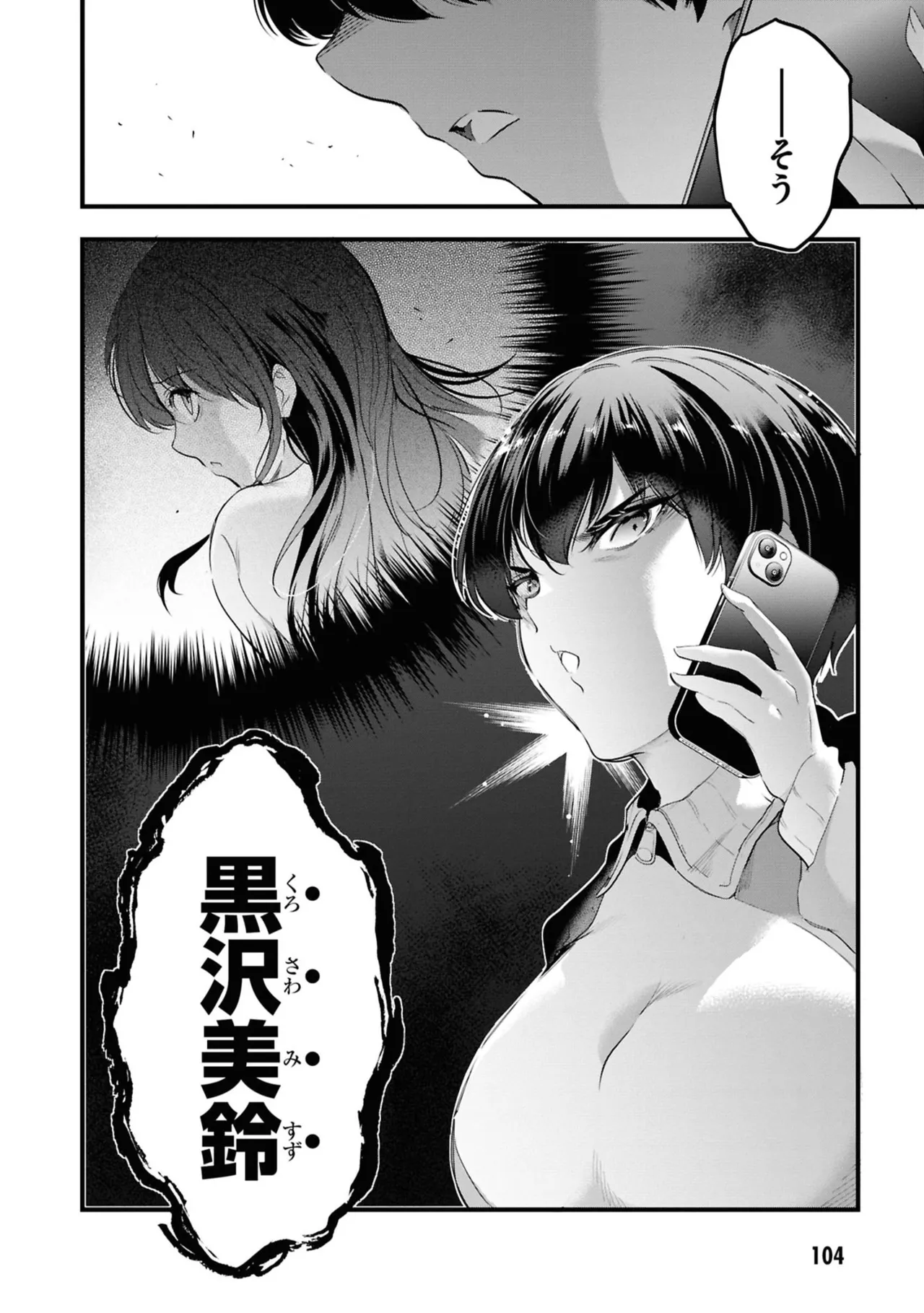 監禁王 06巻 Page.106