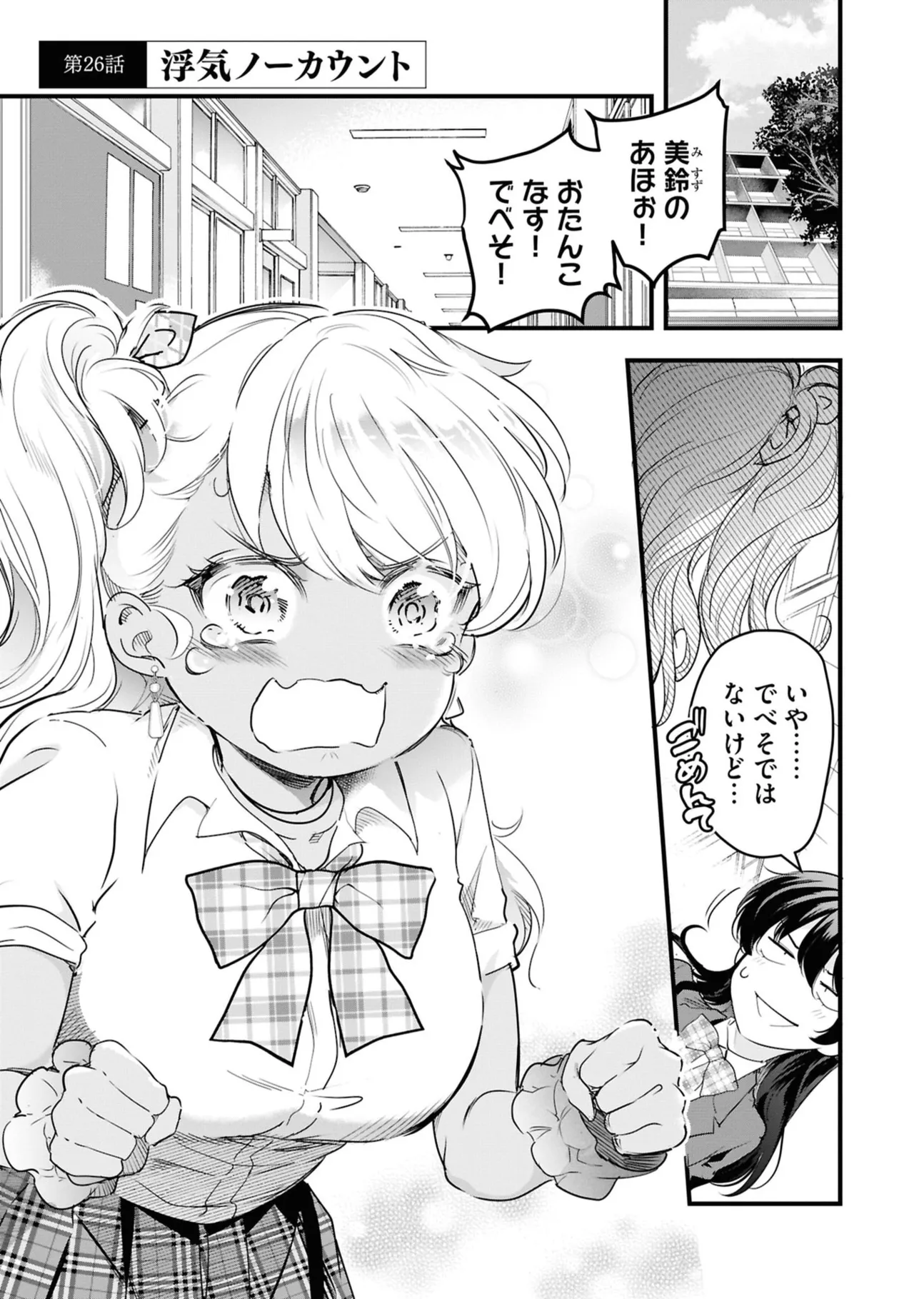 監禁王 06巻 Page.107