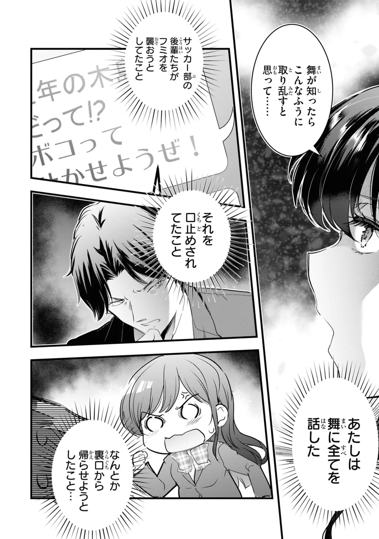 監禁王 06巻 Page.108