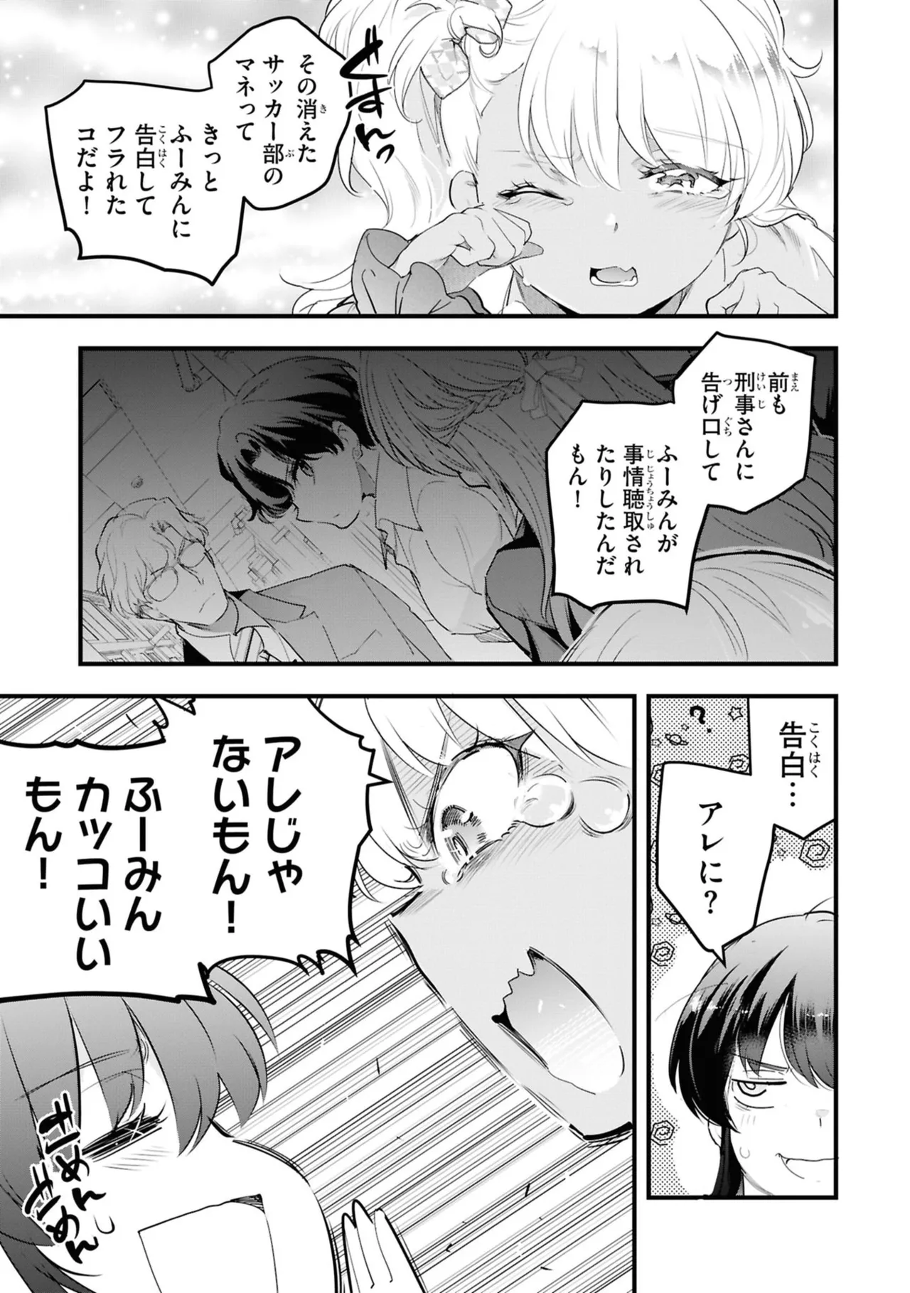 監禁王 06巻 Page.109
