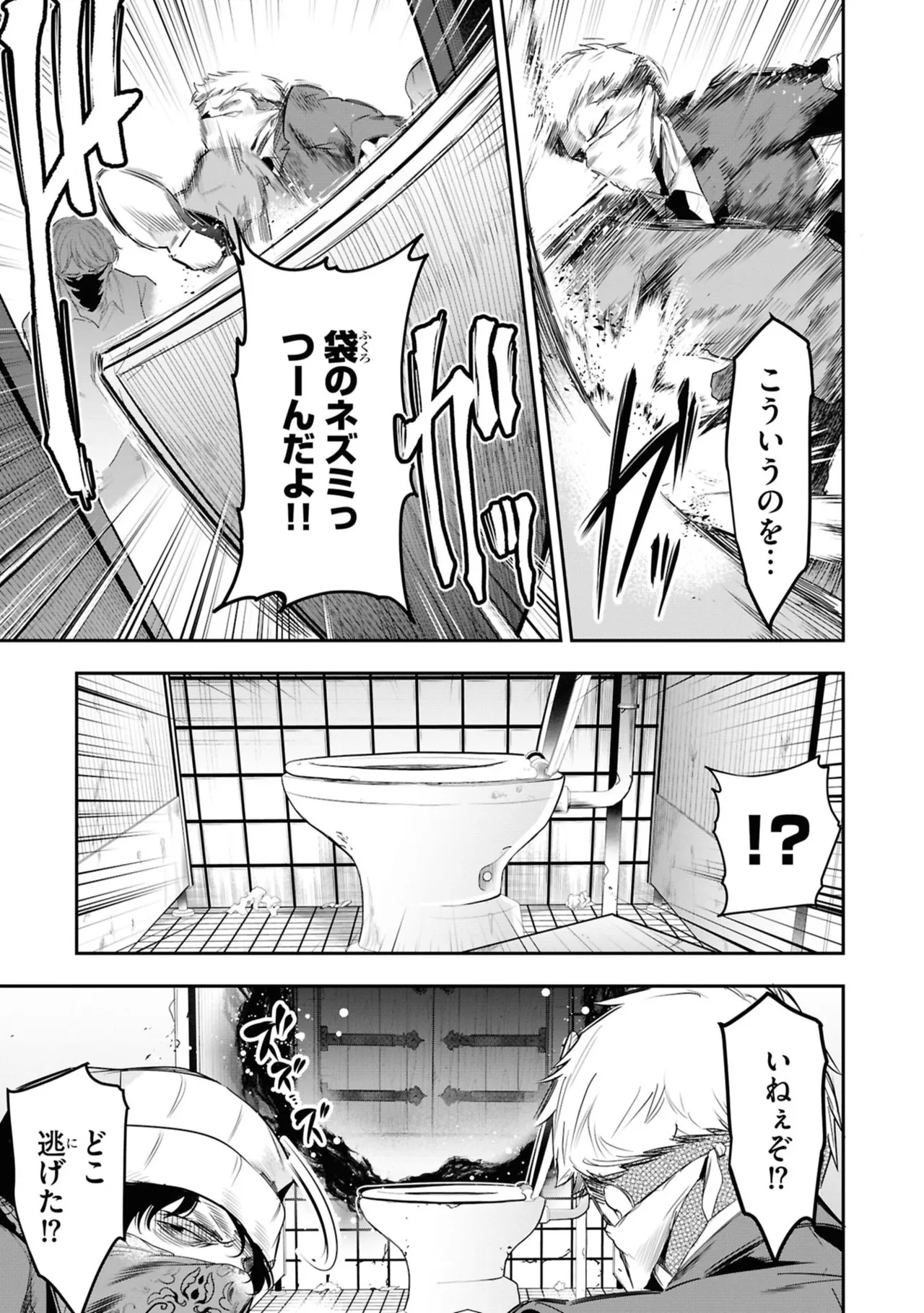 監禁王 06巻 Page.11