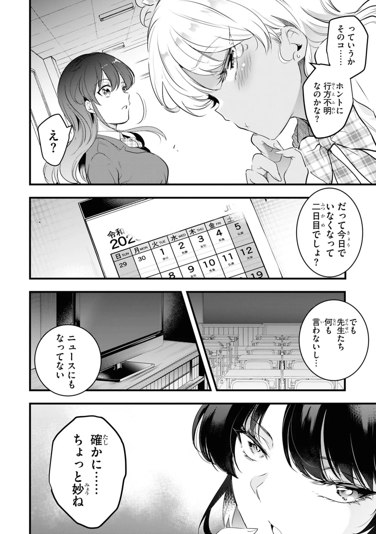 監禁王 06巻 Page.110